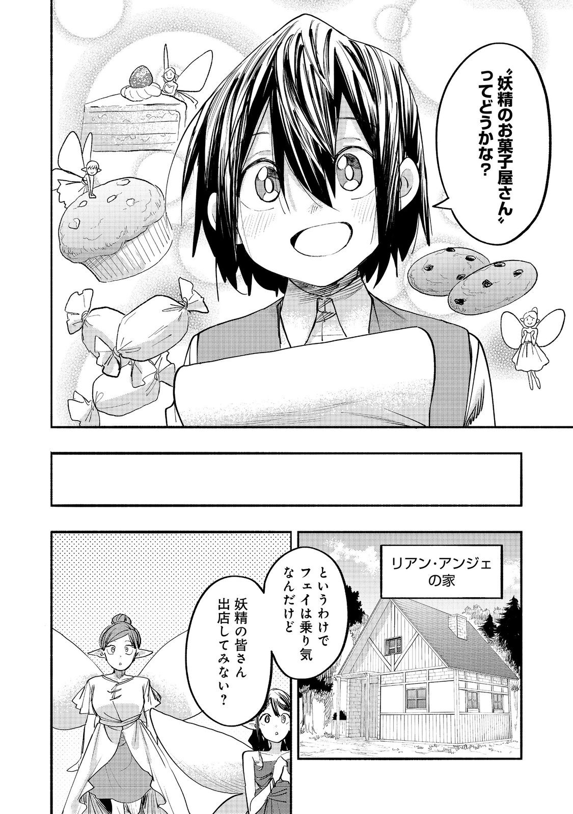 Kyou mo E ni Kaita Mochi ga Umai Chapter 51 18ページ