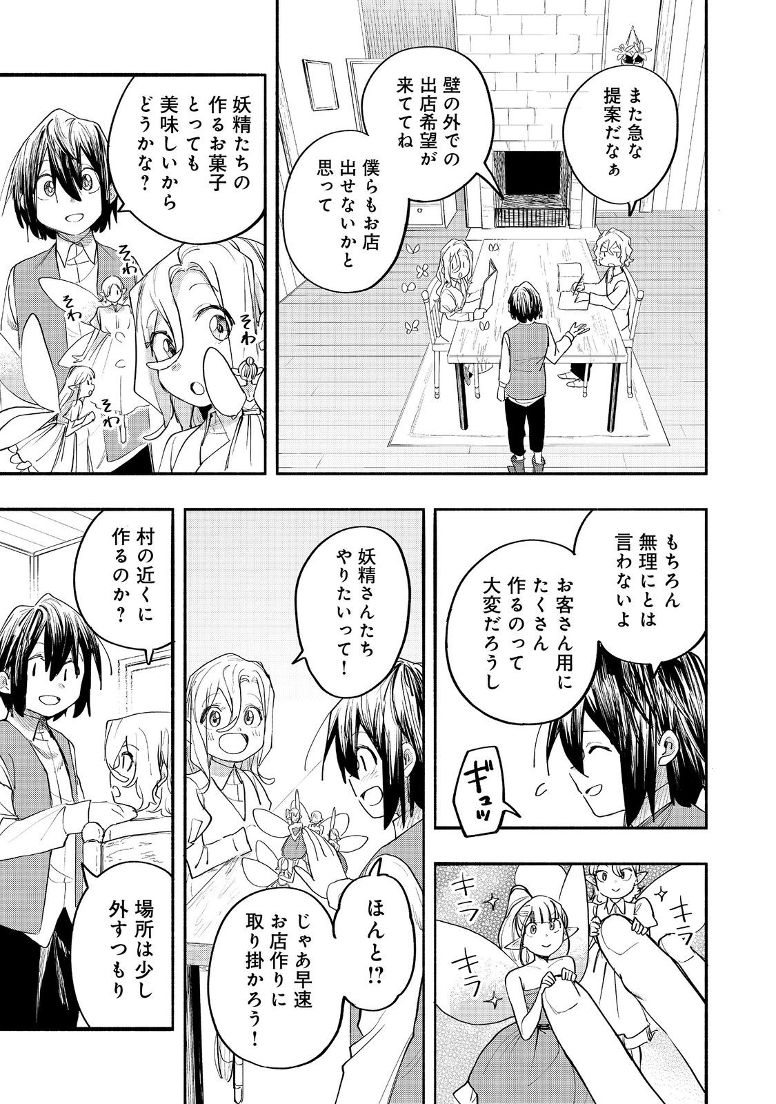 Kyou mo E ni Kaita Mochi ga Umai Chapter 51 19ページ