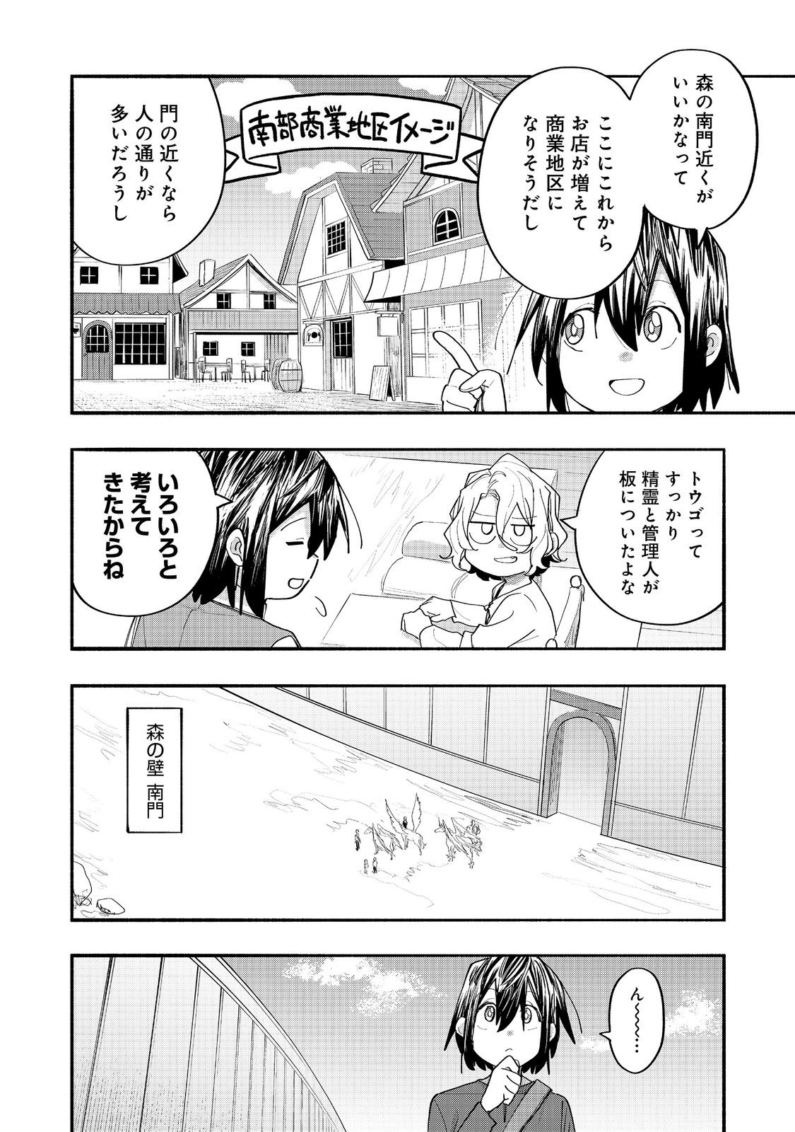 Kyou mo E ni Kaita Mochi ga Umai Chapter 51 20ページ