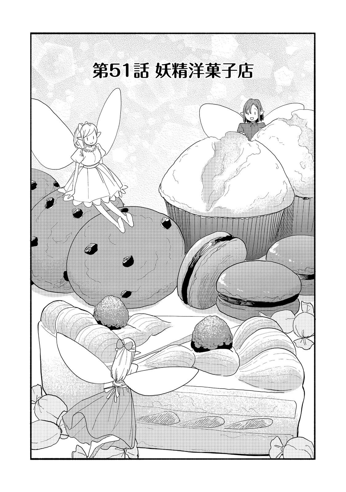 Kyou mo E ni Kaita Mochi ga Umai Chapter 51 3ページ