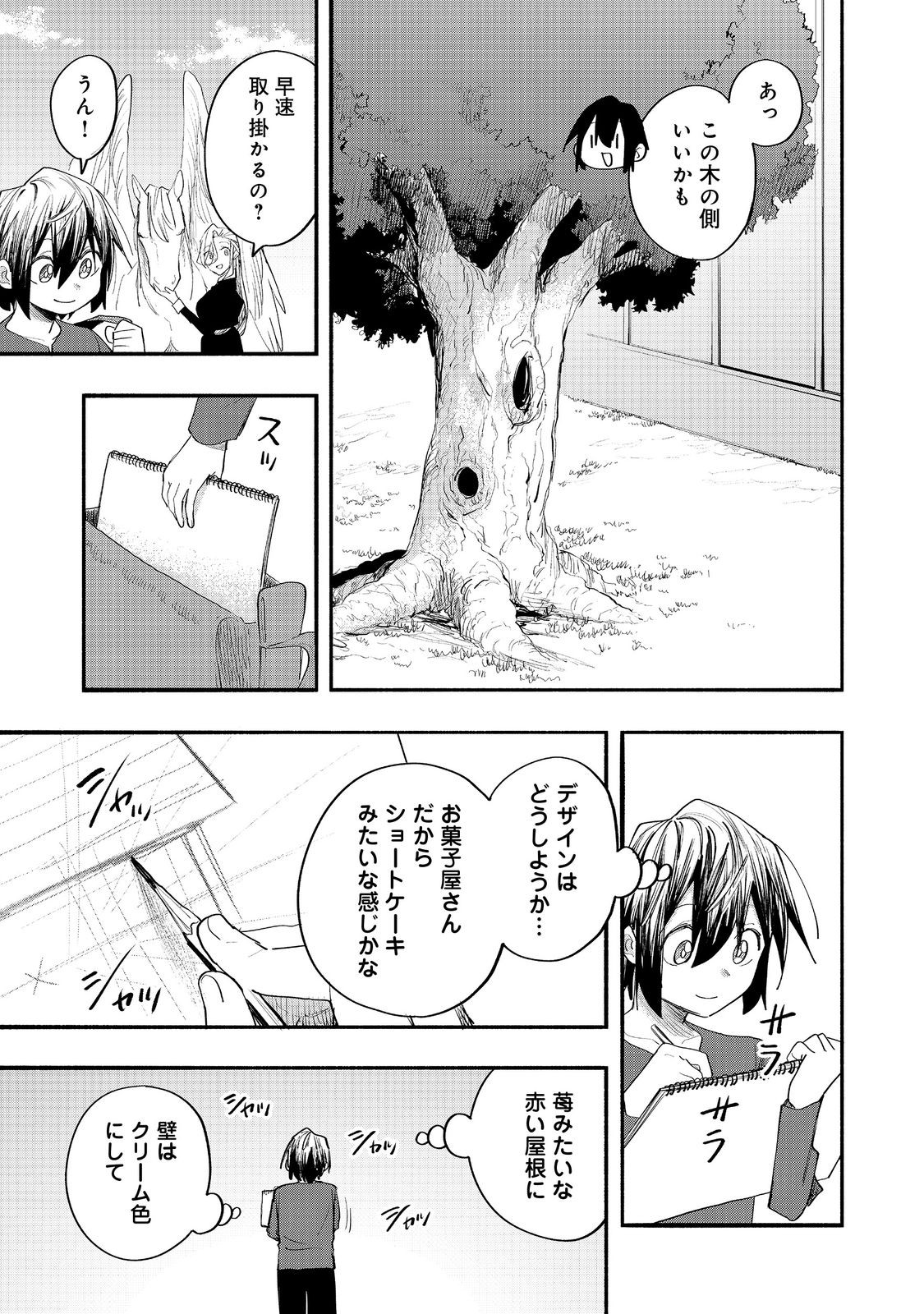 Kyou mo E ni Kaita Mochi ga Umai Chapter 51 21ページ