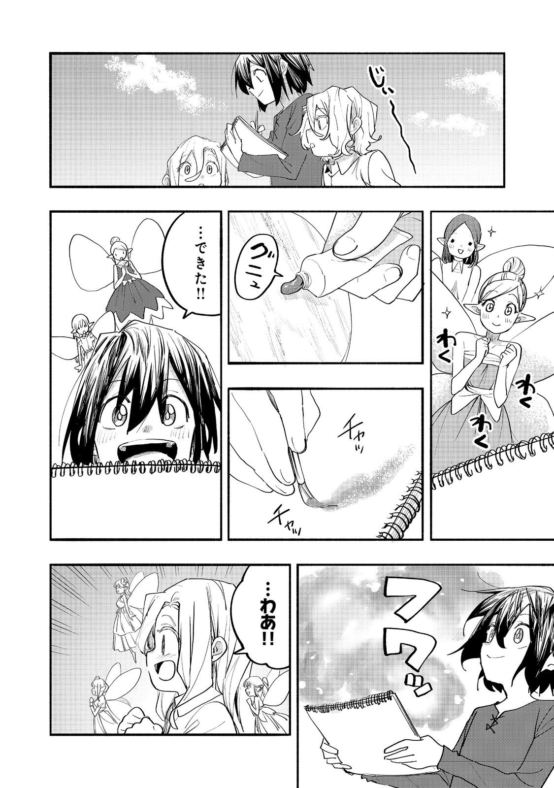 Kyou mo E ni Kaita Mochi ga Umai Chapter 51 22ページ