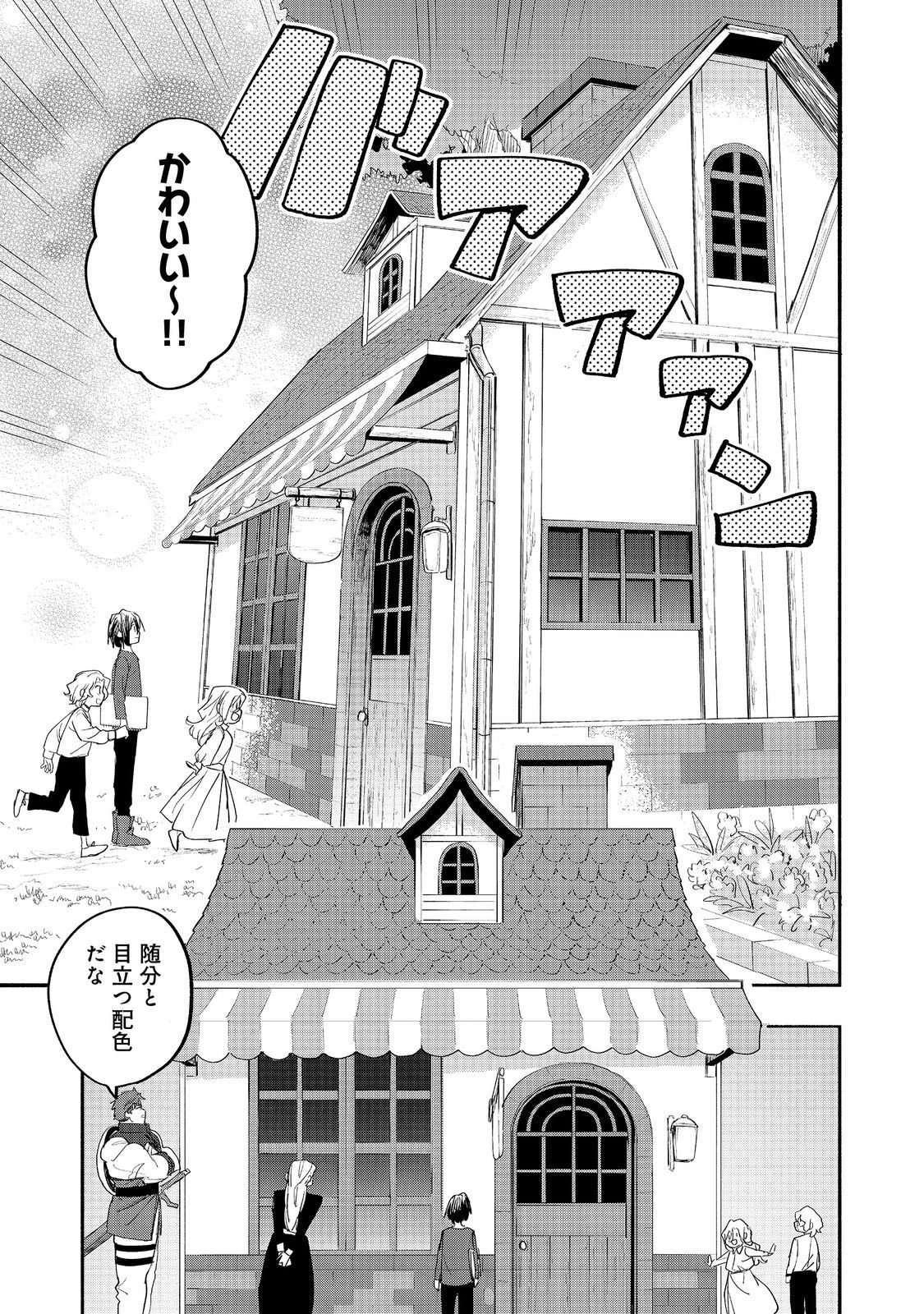 Kyou mo E ni Kaita Mochi ga Umai Chapter 51 23ページ