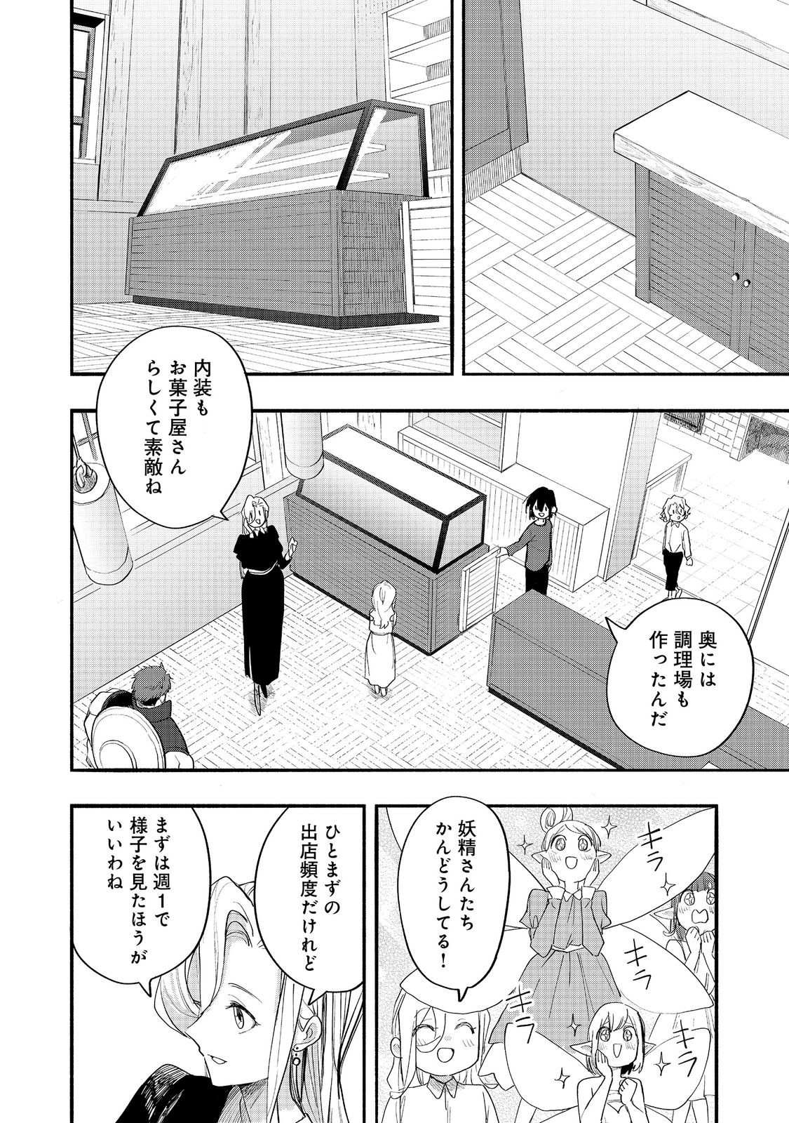 Kyou mo E ni Kaita Mochi ga Umai Chapter 51 24ページ