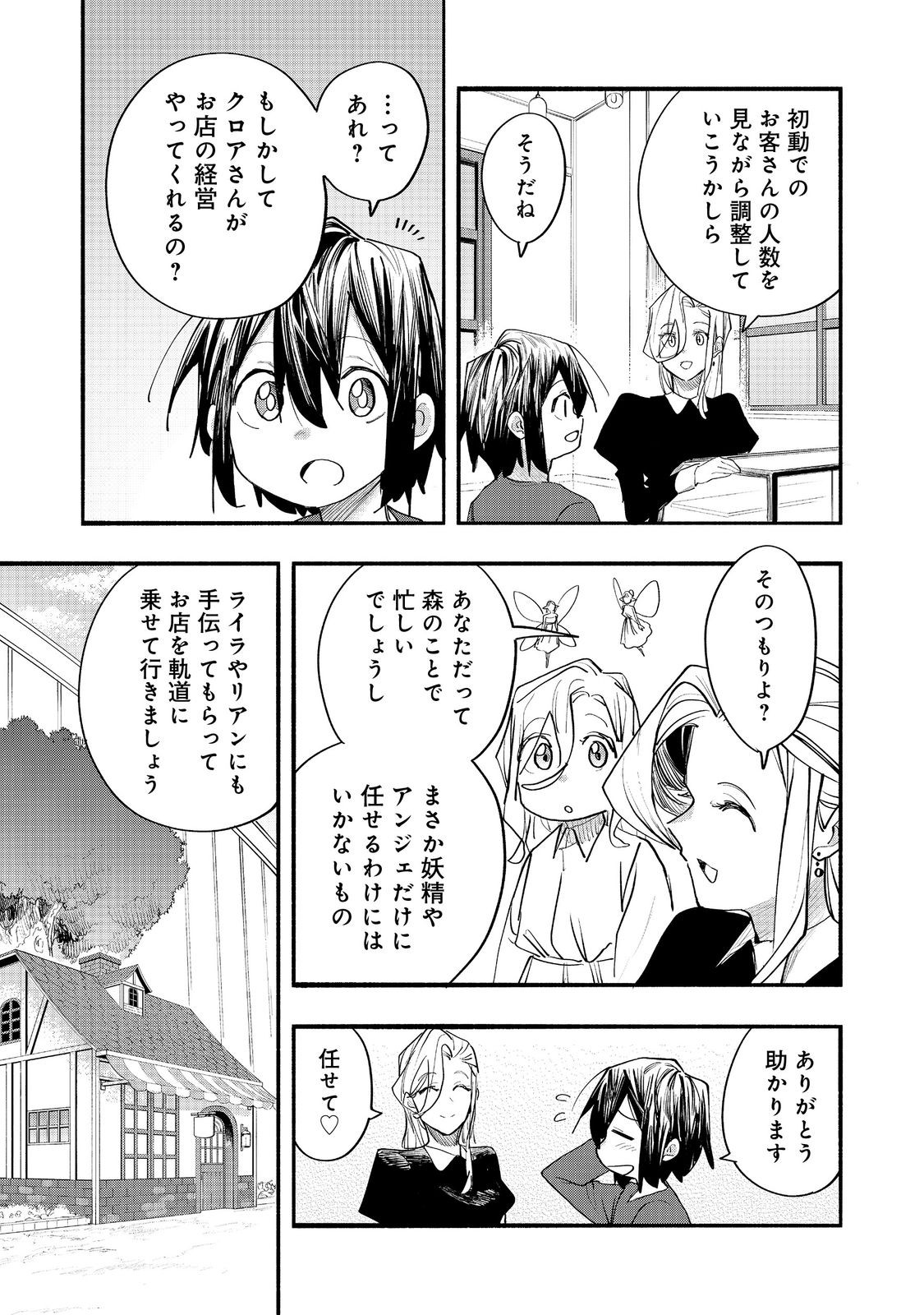 Kyou mo E ni Kaita Mochi ga Umai Chapter 51 25ページ