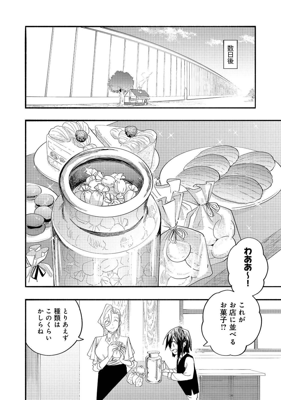Kyou mo E ni Kaita Mochi ga Umai Chapter 51 26ページ