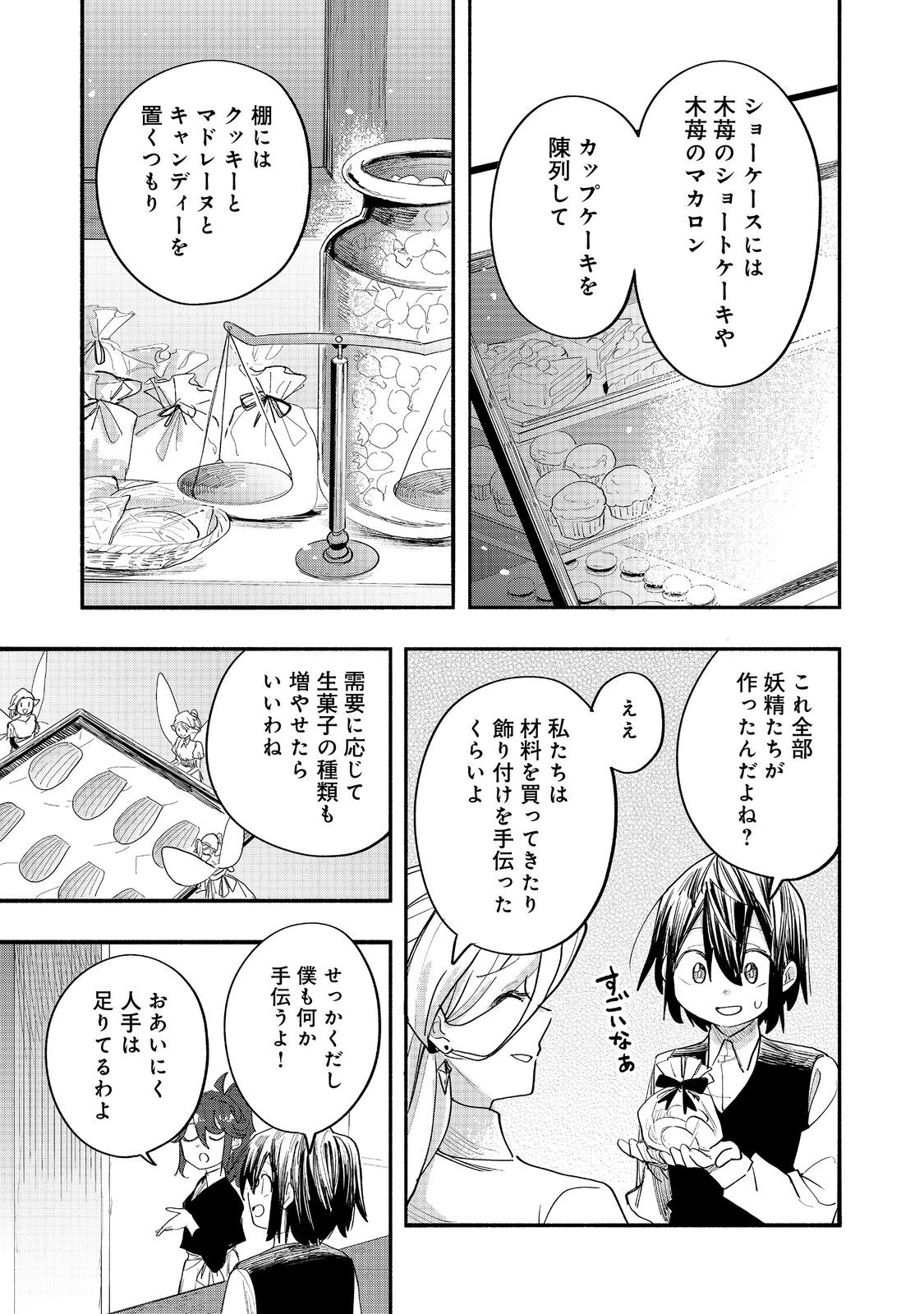 Kyou mo E ni Kaita Mochi ga Umai Chapter 51 27ページ