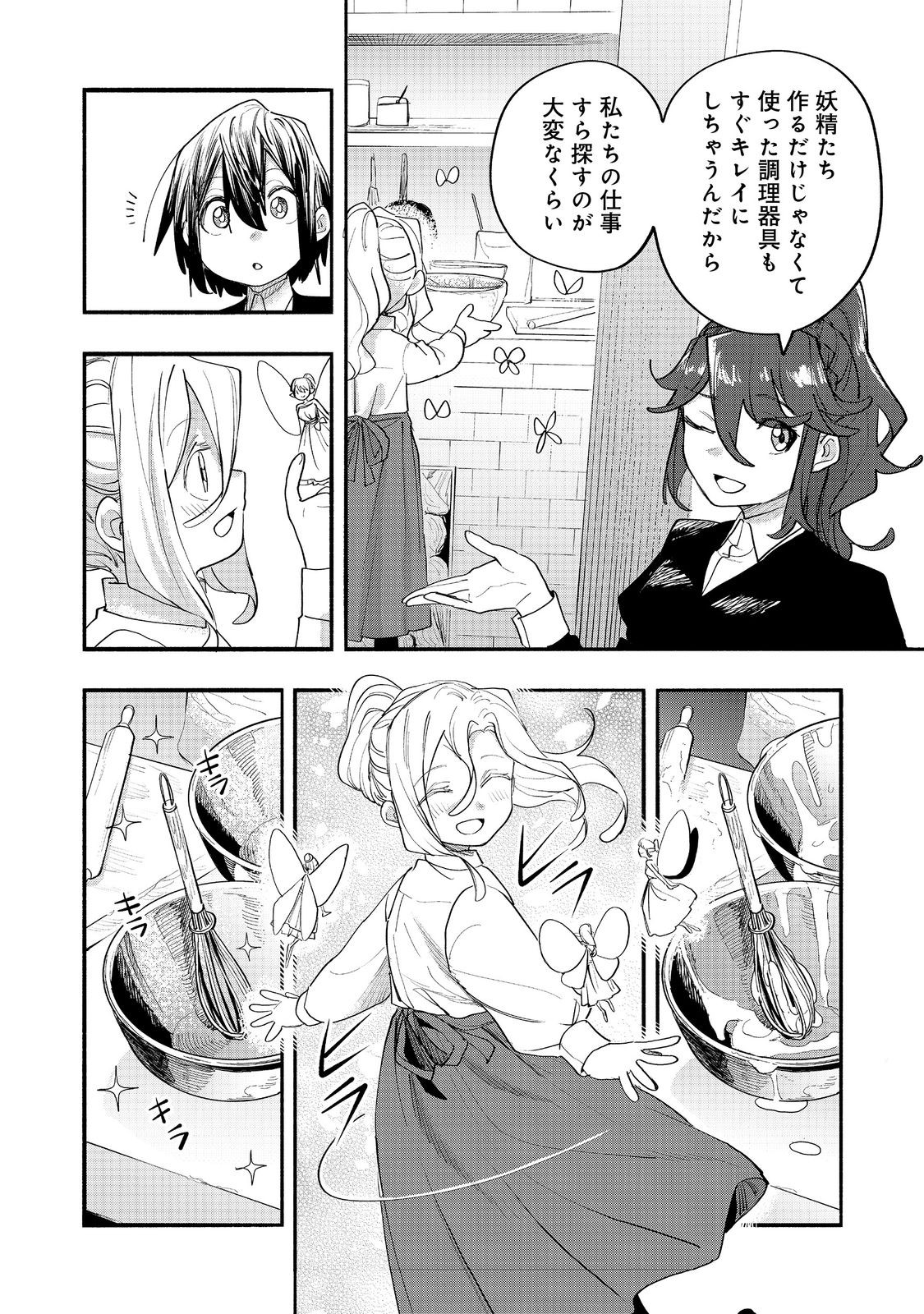 Kyou mo E ni Kaita Mochi ga Umai Chapter 51 28ページ