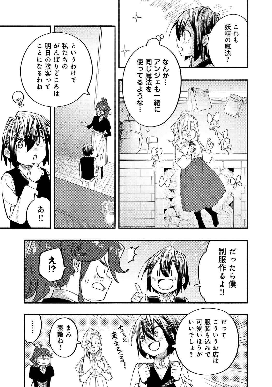 Kyou mo E ni Kaita Mochi ga Umai Chapter 51 29ページ