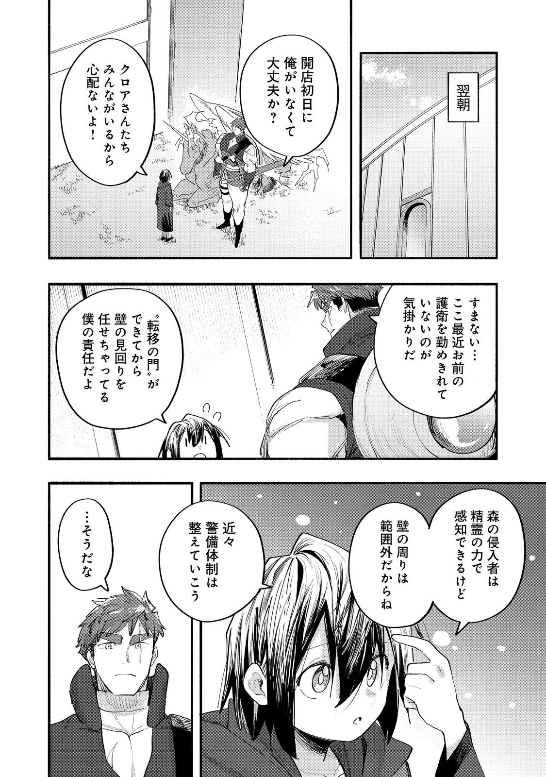 Kyou mo E ni Kaita Mochi ga Umai Chapter 51 30ページ