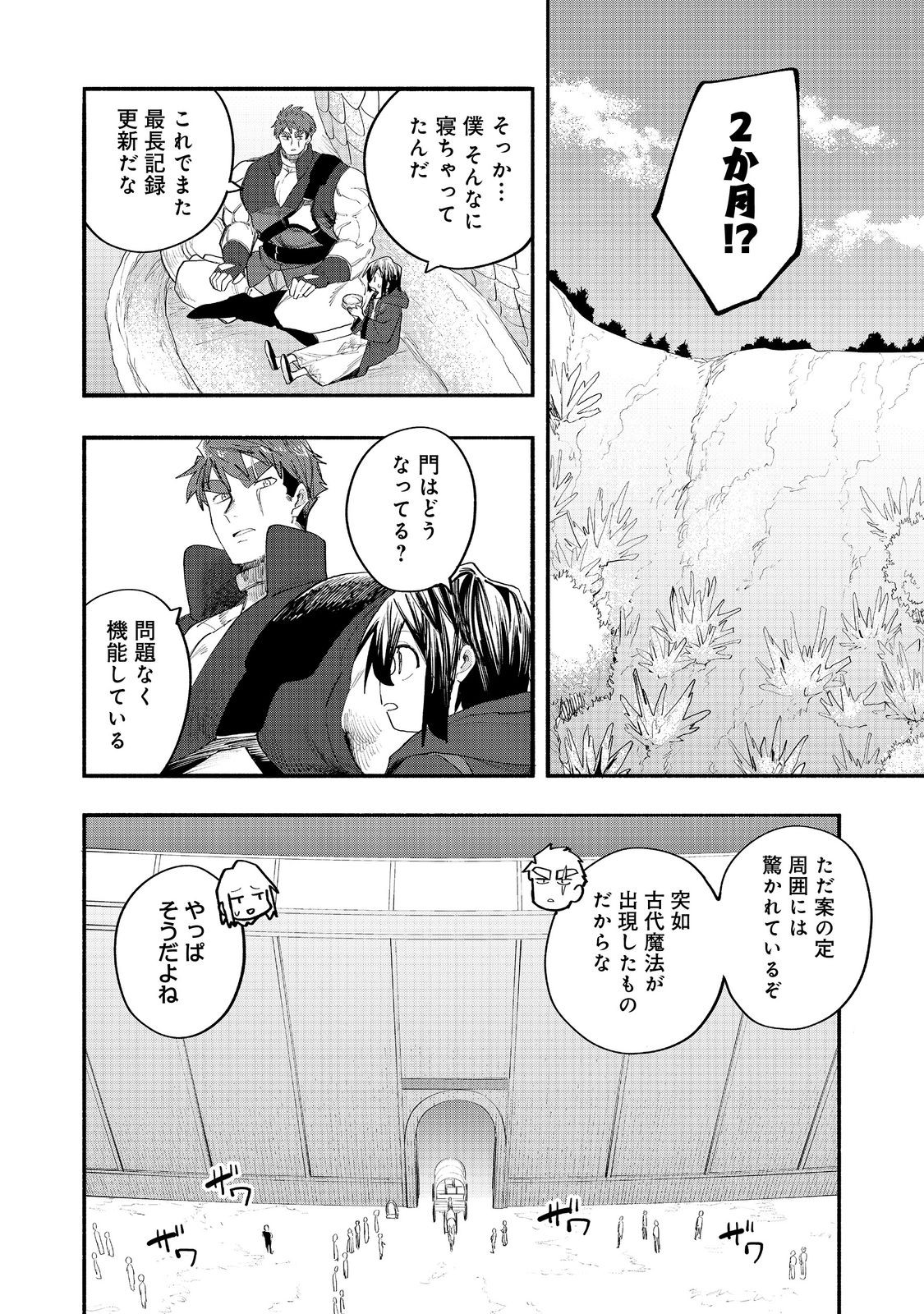 Kyou mo E ni Kaita Mochi ga Umai Chapter 51 4ページ