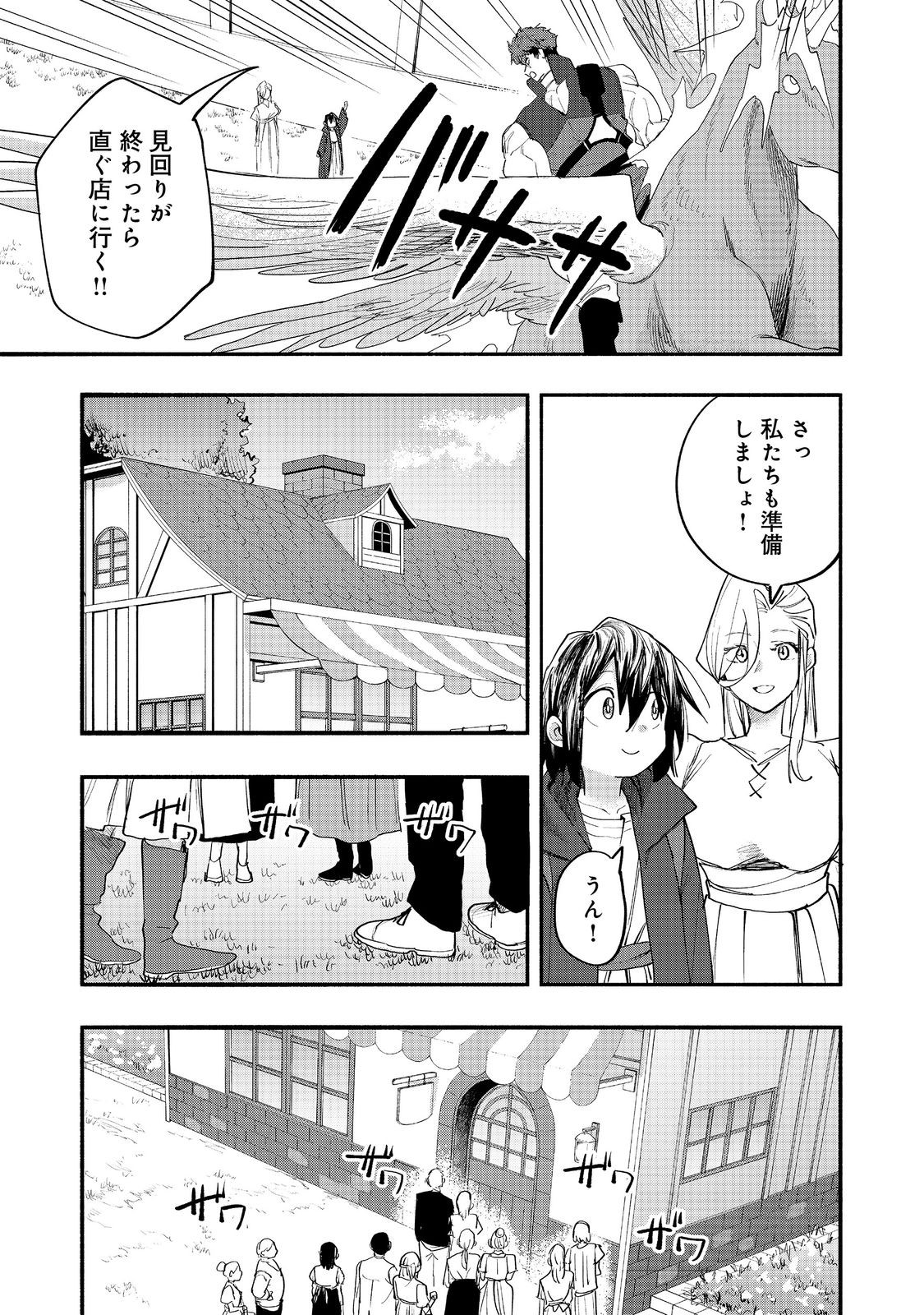Kyou mo E ni Kaita Mochi ga Umai Chapter 51 31ページ