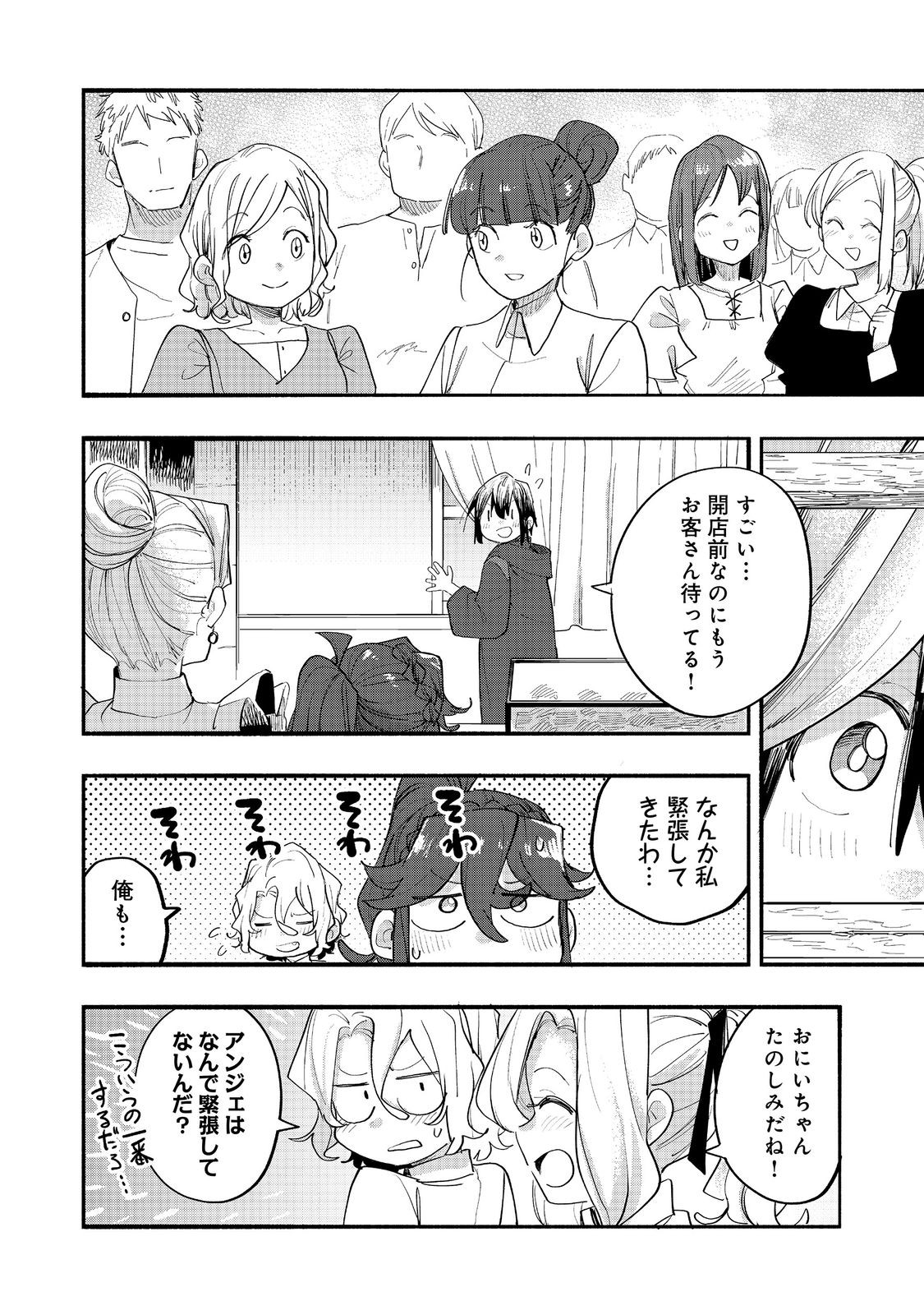 Kyou mo E ni Kaita Mochi ga Umai Chapter 51 32ページ