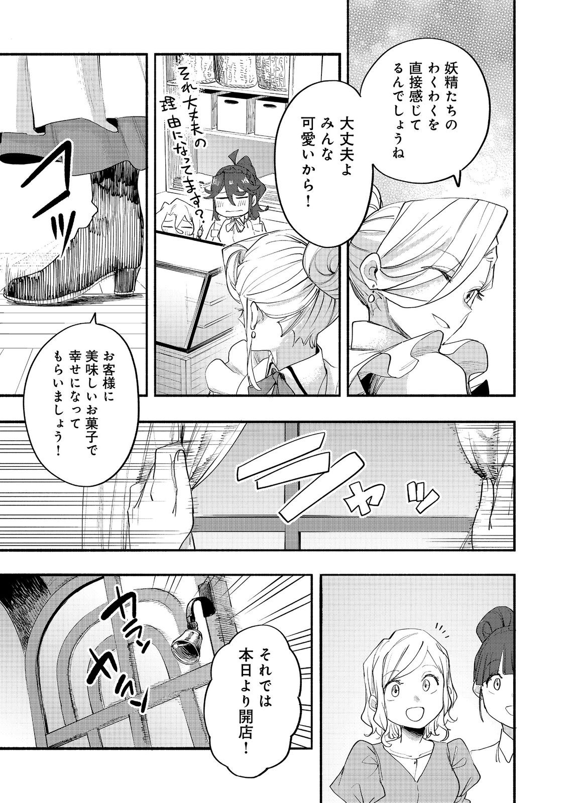 Kyou mo E ni Kaita Mochi ga Umai Chapter 51 33ページ