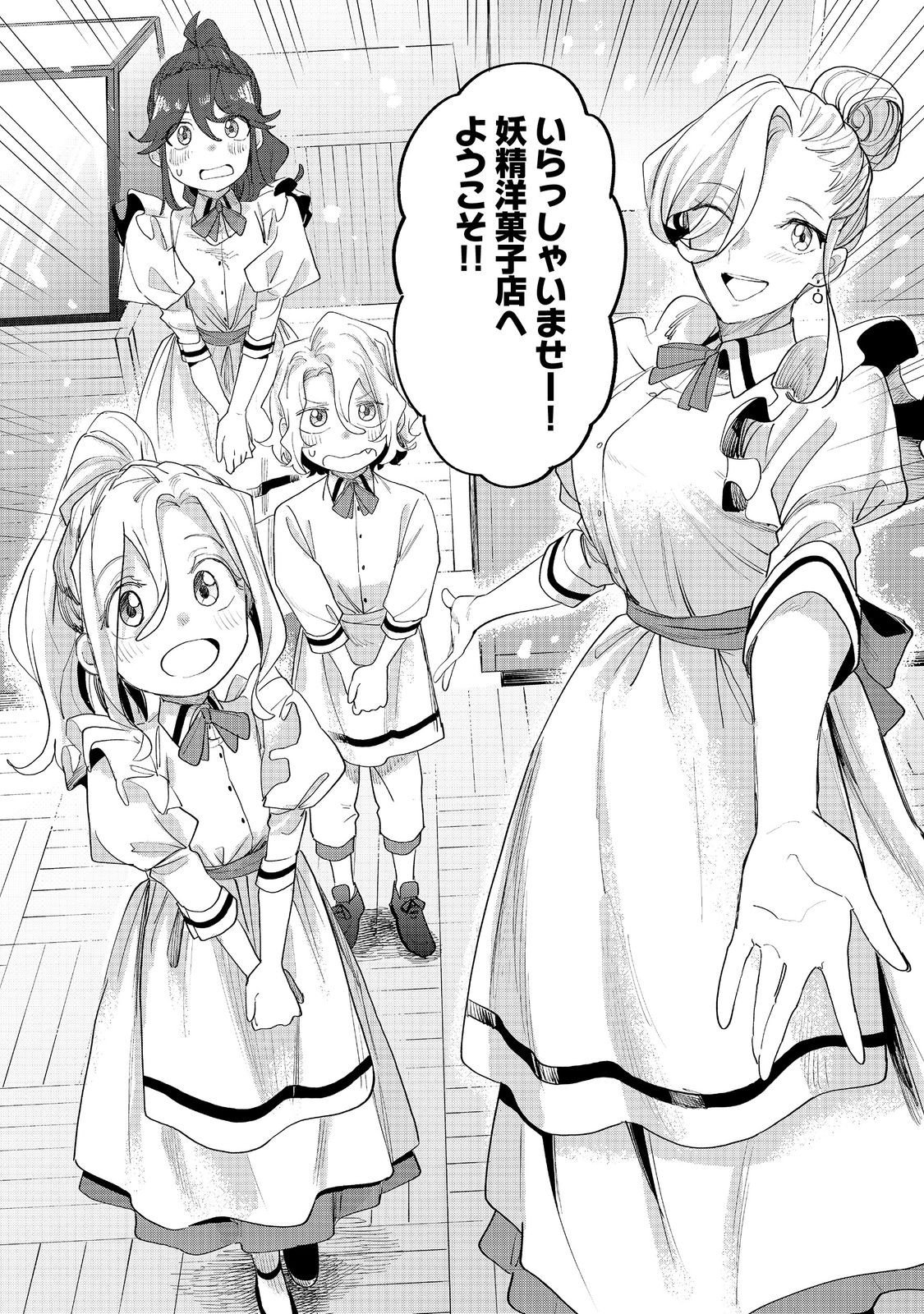 Kyou mo E ni Kaita Mochi ga Umai Chapter 51 34ページ