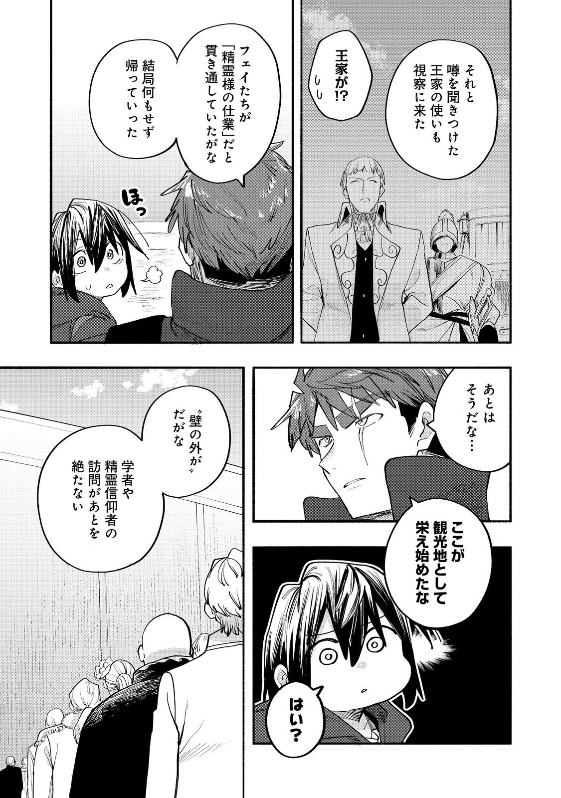 Kyou mo E ni Kaita Mochi ga Umai Chapter 51 5ページ
