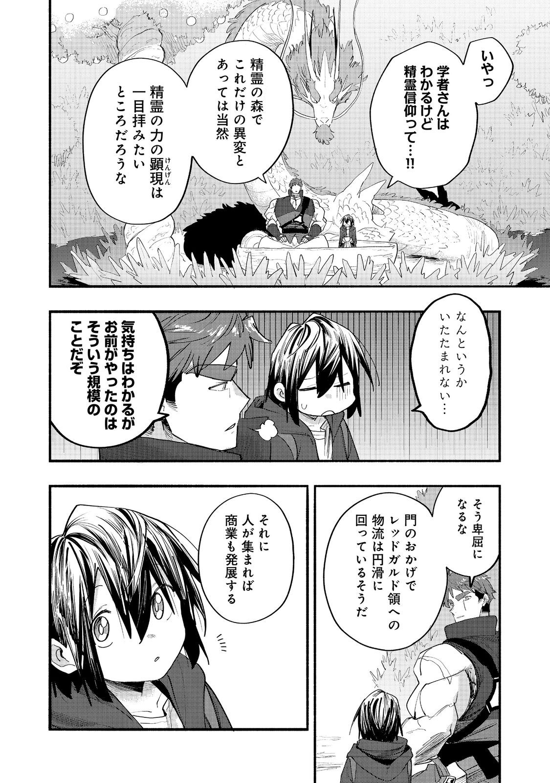Kyou mo E ni Kaita Mochi ga Umai Chapter 51 6ページ