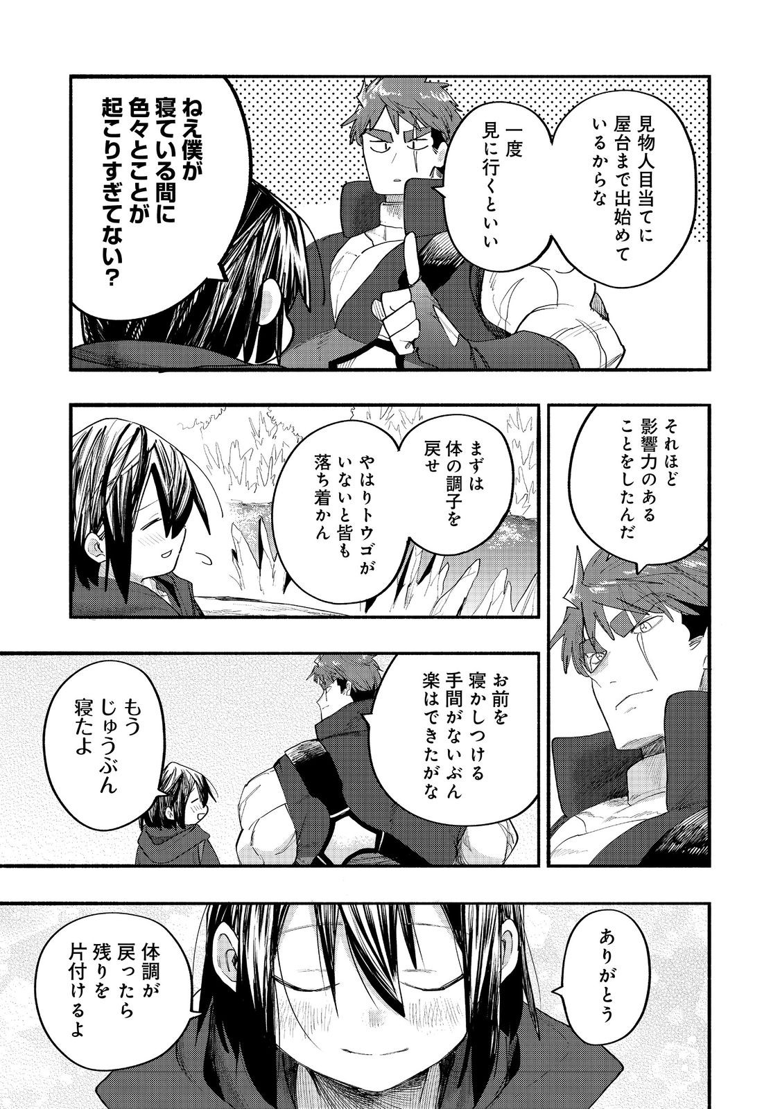 Kyou mo E ni Kaita Mochi ga Umai Chapter 51 7ページ