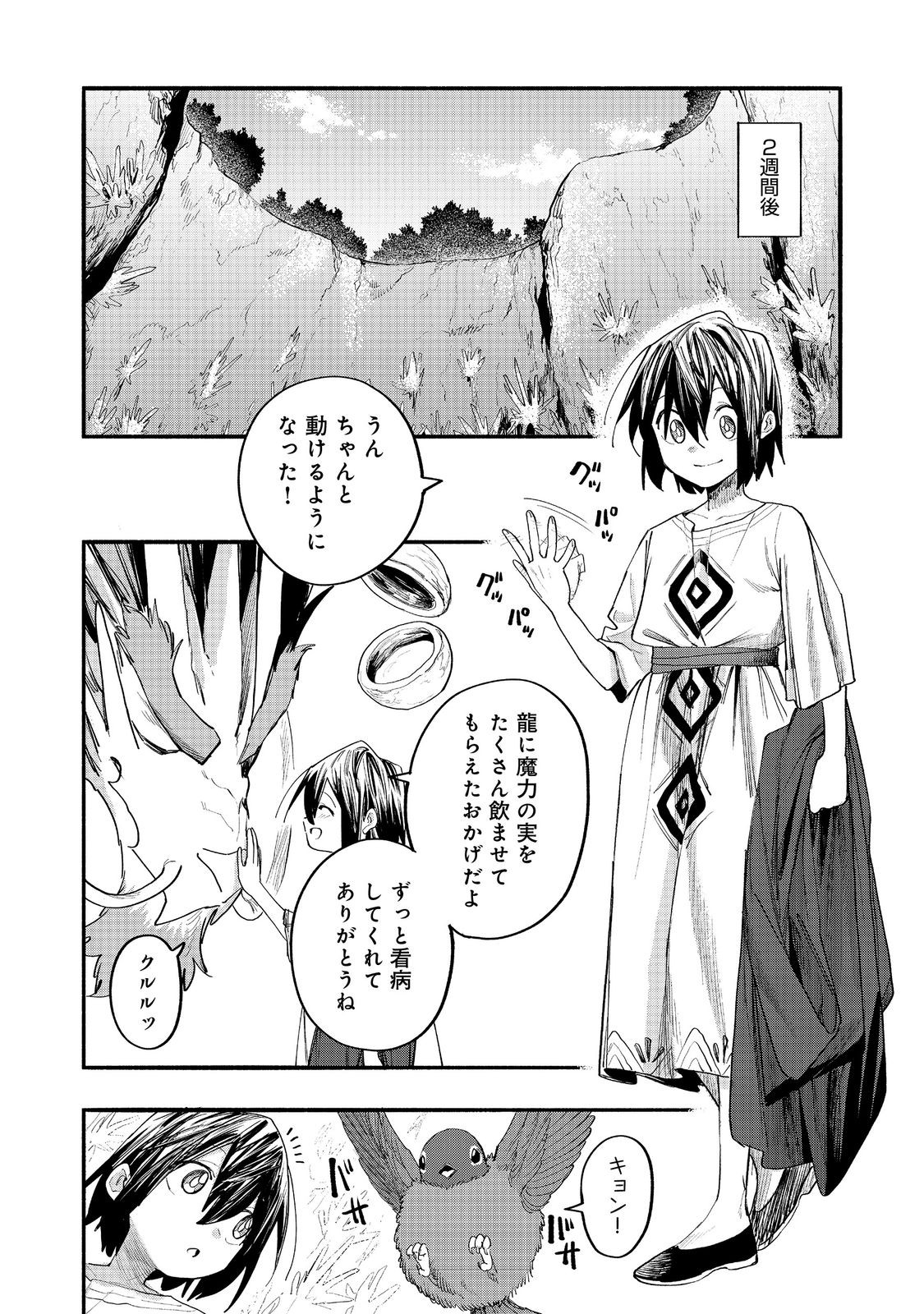 Kyou mo E ni Kaita Mochi ga Umai Chapter 51 8ページ