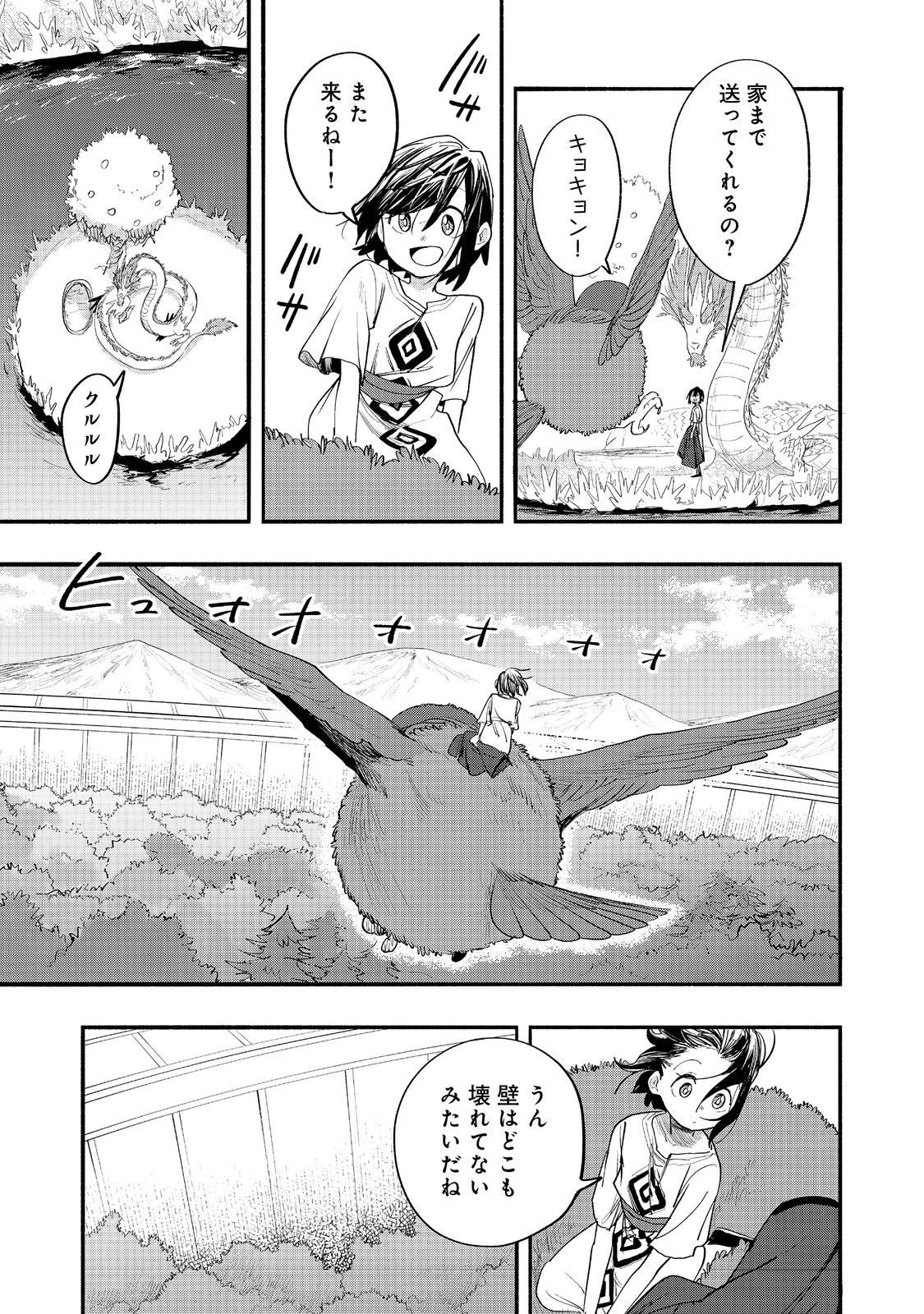Kyou mo E ni Kaita Mochi ga Umai Chapter 51 9ページ