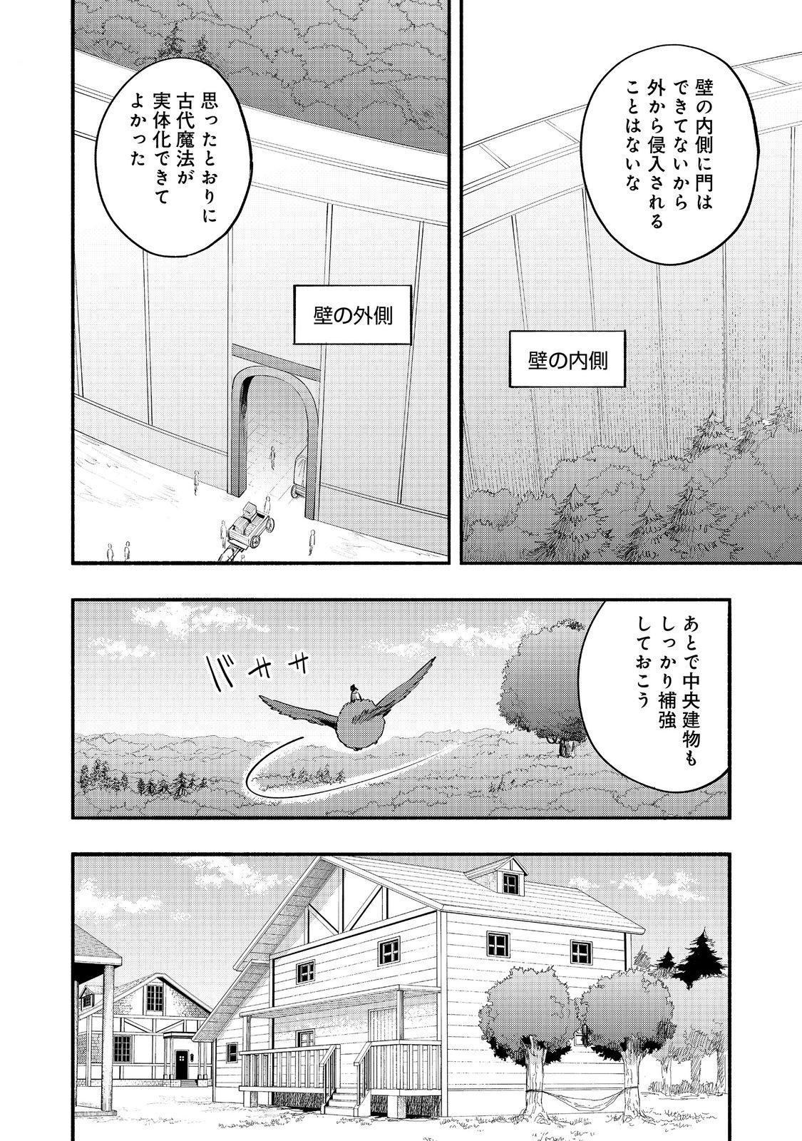 Kyou mo E ni Kaita Mochi ga Umai Chapter 51 10ページ