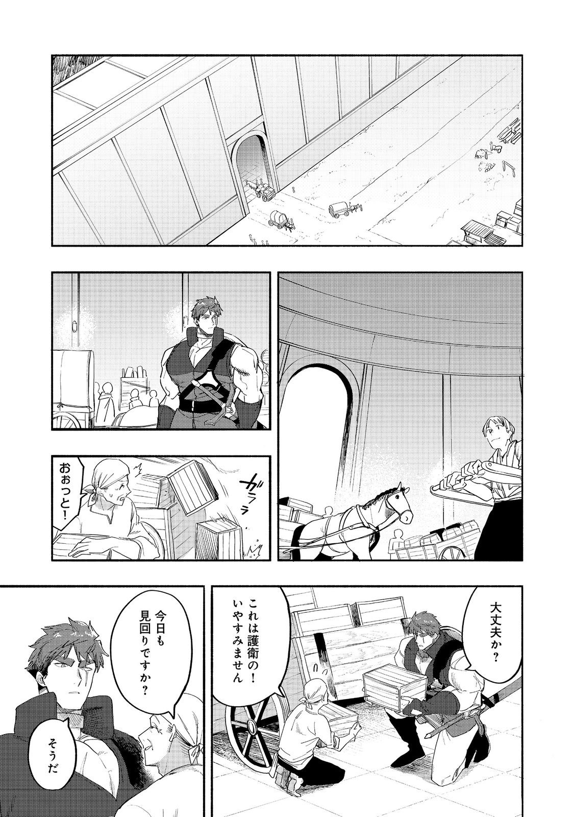 Kyou mo E ni Kaita Mochi ga Umai Chapter 52 1ページ