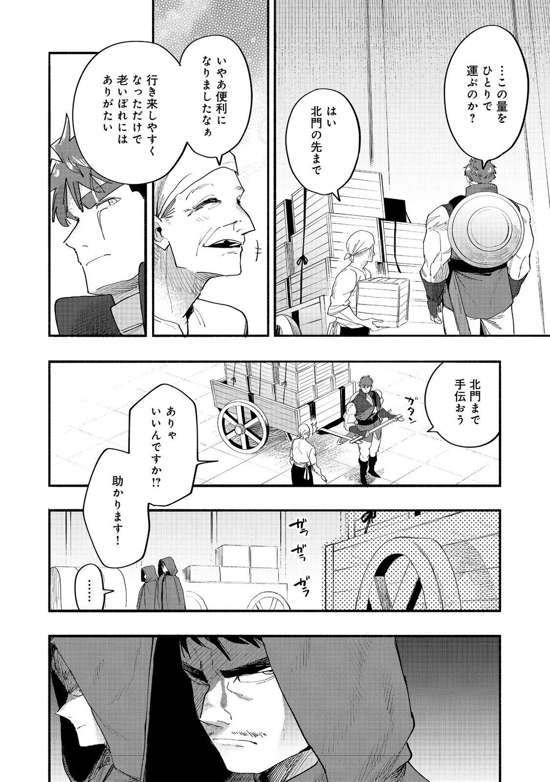 Kyou mo E ni Kaita Mochi ga Umai Chapter 52 2ページ
