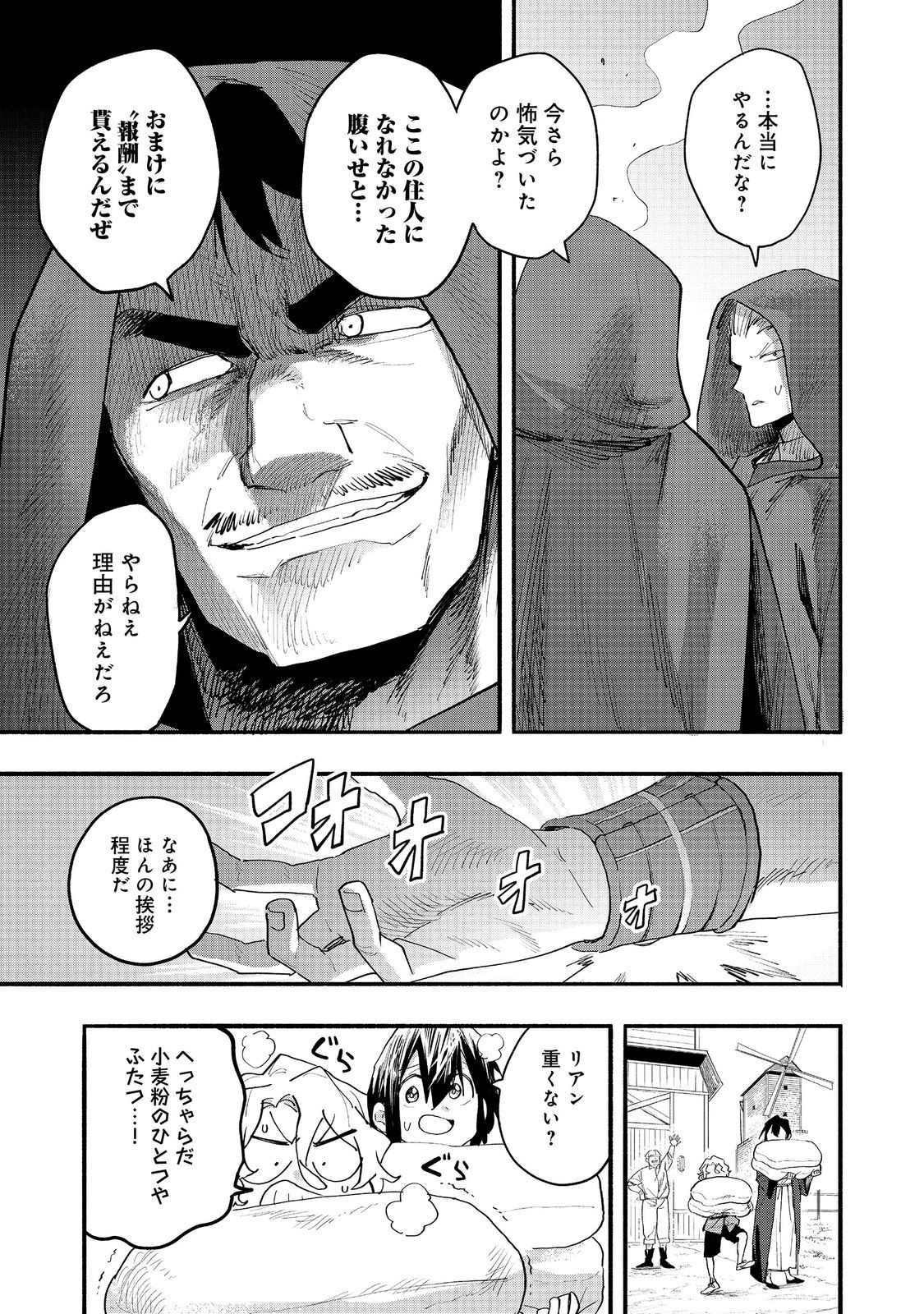 Kyou mo E ni Kaita Mochi ga Umai Chapter 52 11ページ
