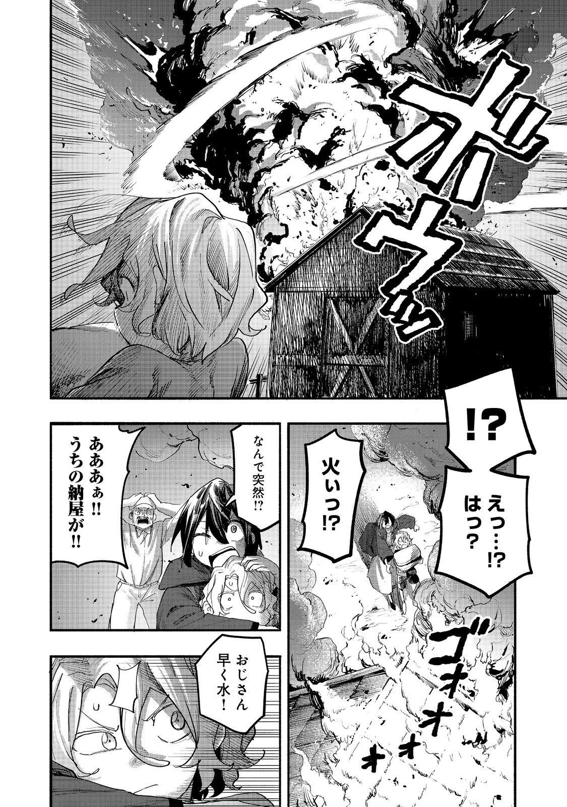 Kyou mo E ni Kaita Mochi ga Umai Chapter 52 12ページ