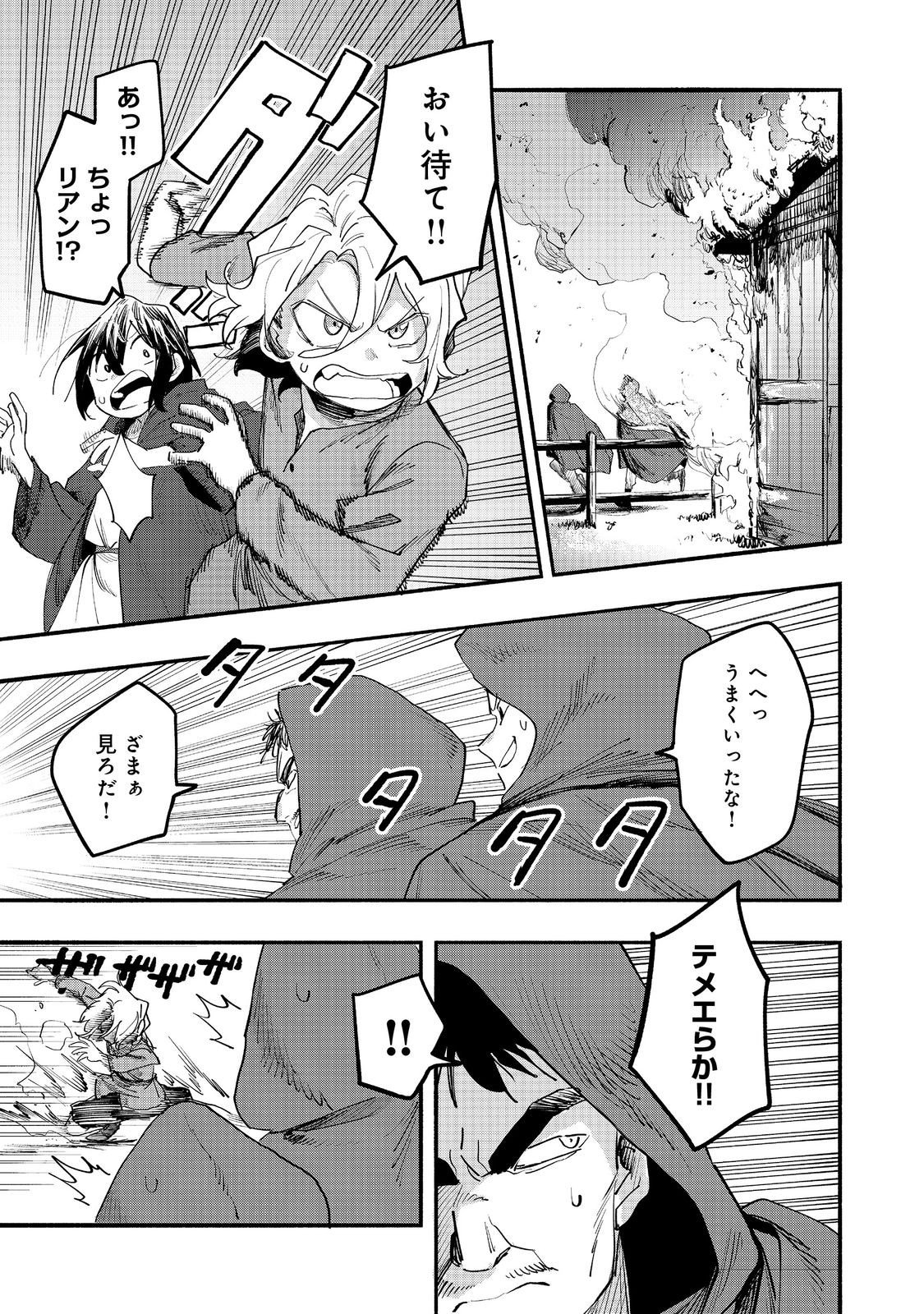 Kyou mo E ni Kaita Mochi ga Umai Chapter 52 13ページ