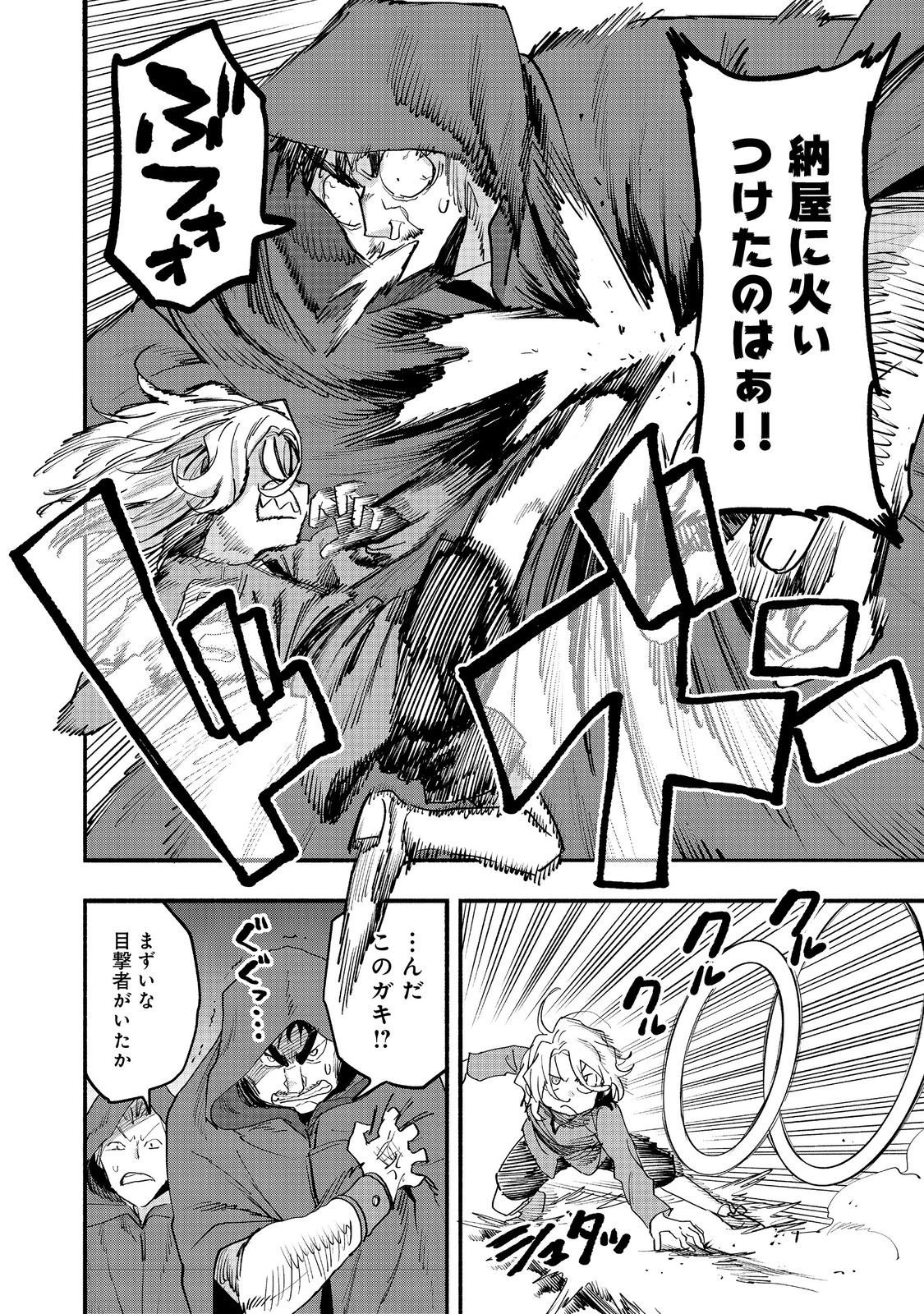 Kyou mo E ni Kaita Mochi ga Umai Chapter 52 14ページ
