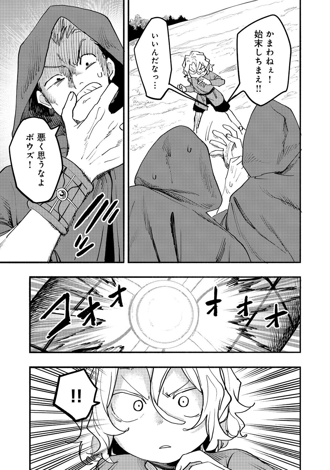 Kyou mo E ni Kaita Mochi ga Umai Chapter 52 15ページ