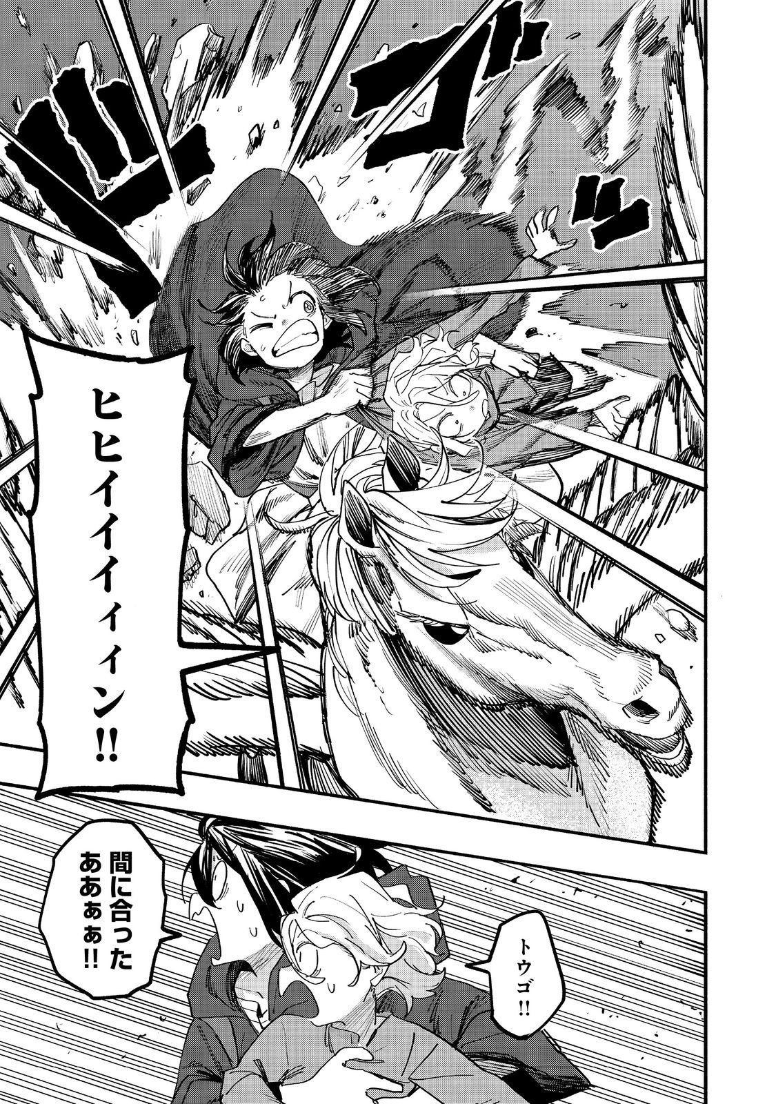 Kyou mo E ni Kaita Mochi ga Umai Chapter 52 17ページ