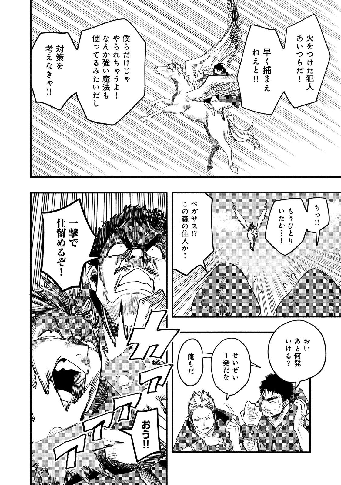 Kyou mo E ni Kaita Mochi ga Umai Chapter 52 18ページ