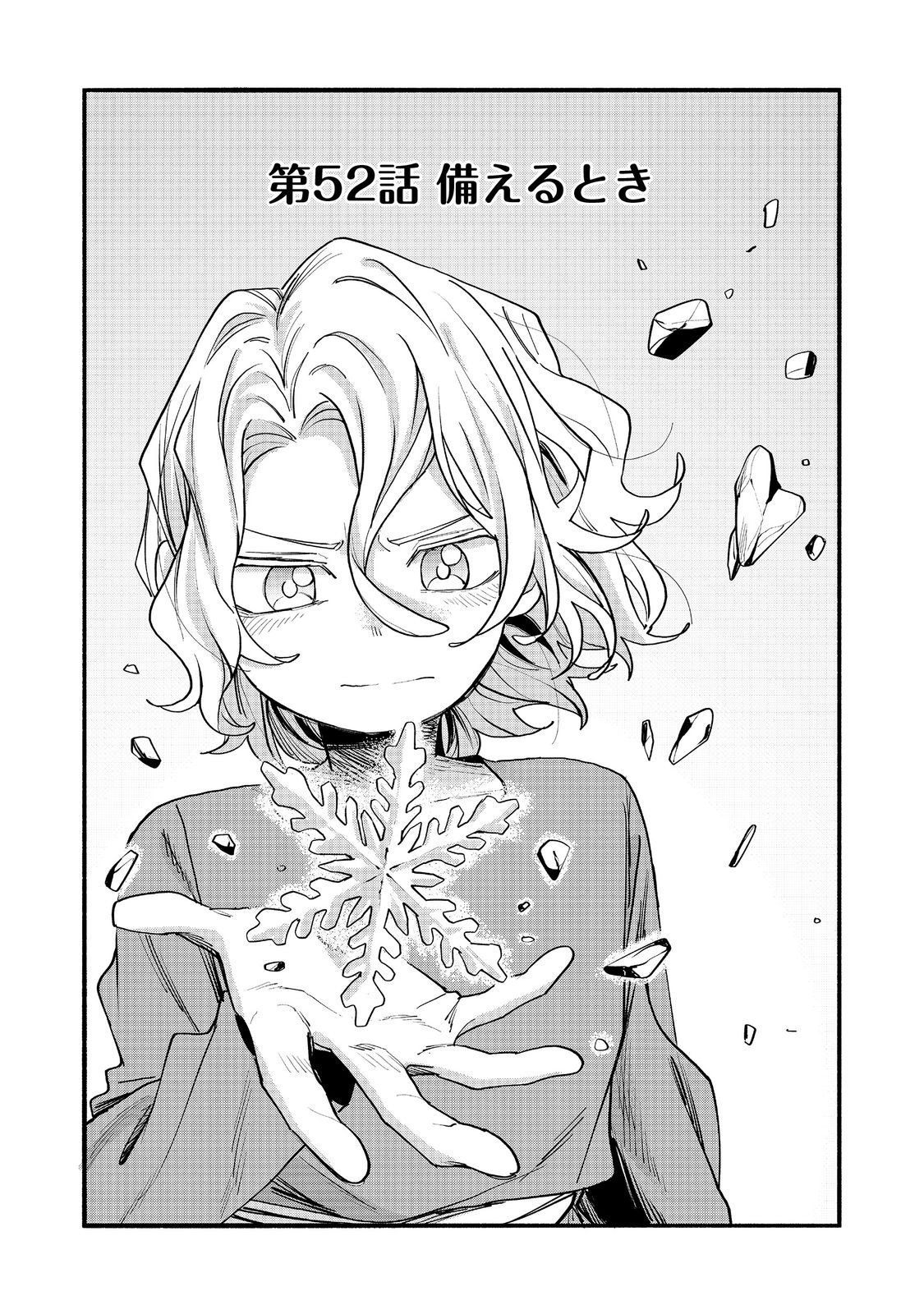 Kyou mo E ni Kaita Mochi ga Umai Chapter 52 3ページ