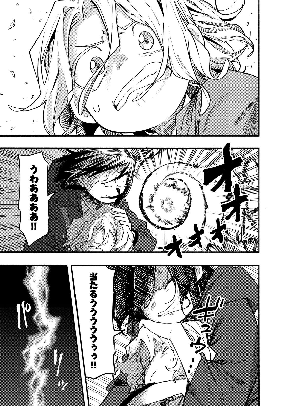 Kyou mo E ni Kaita Mochi ga Umai Chapter 52 21ページ