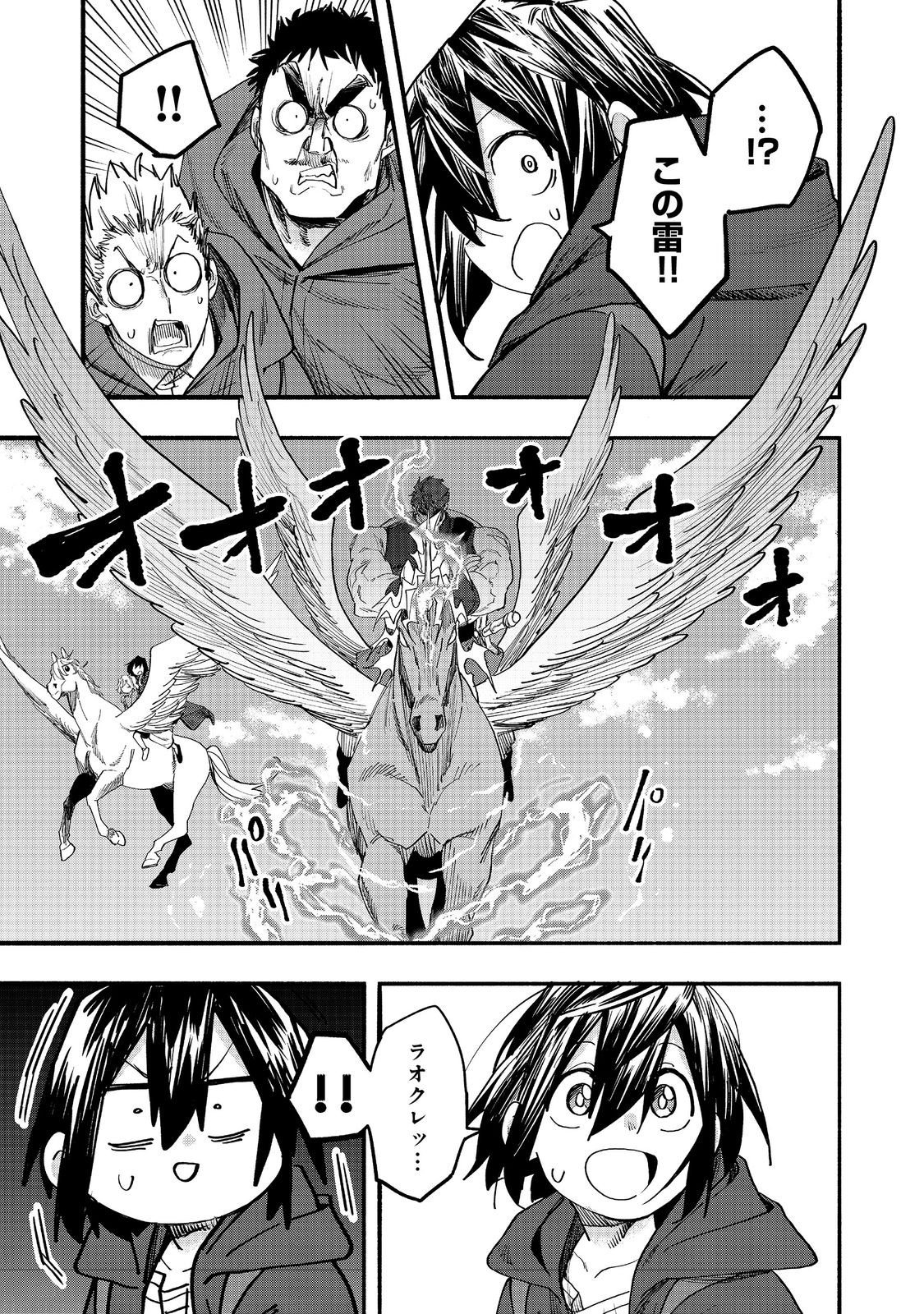 Kyou mo E ni Kaita Mochi ga Umai Chapter 52 23ページ