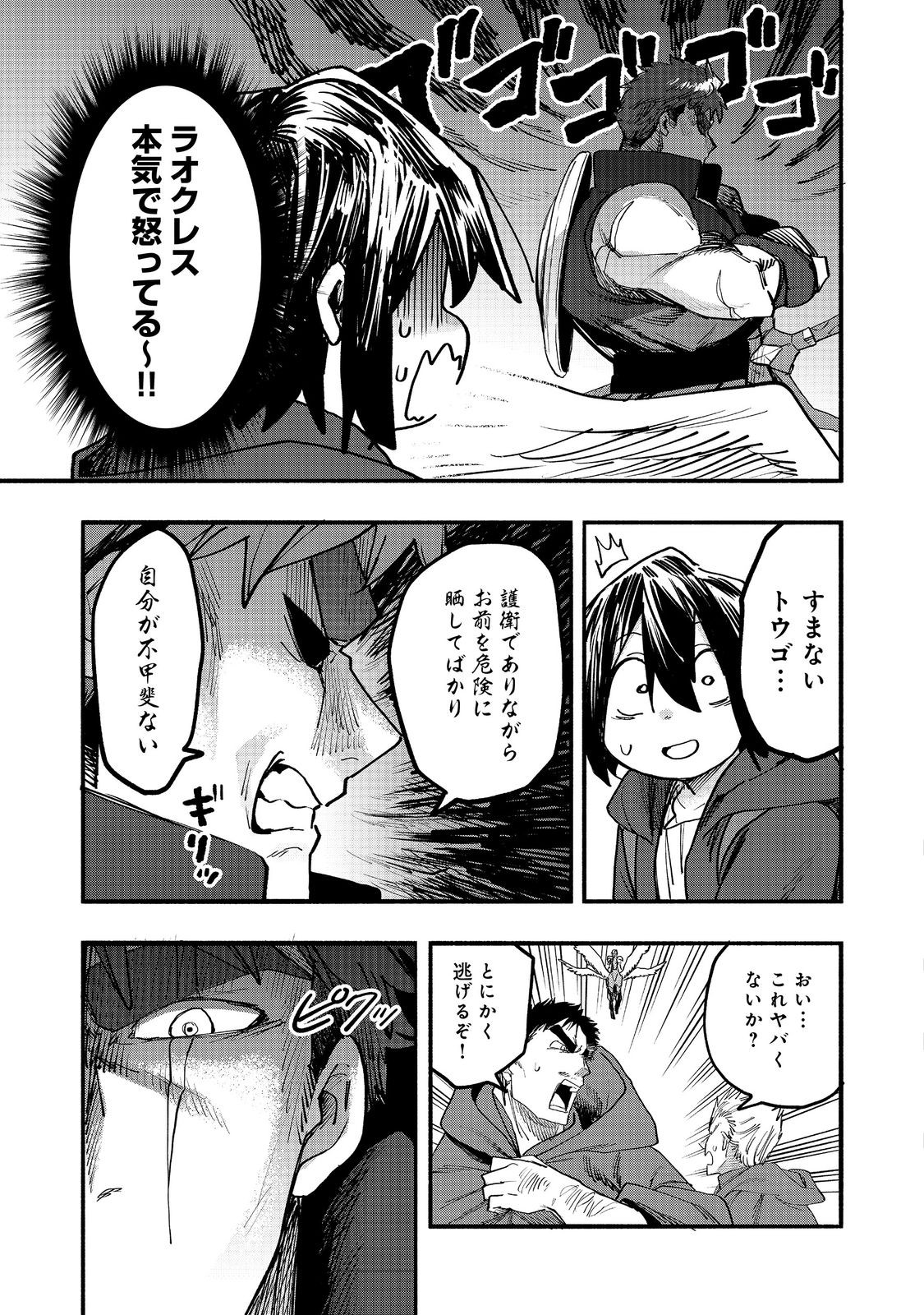 Kyou mo E ni Kaita Mochi ga Umai Chapter 52 25ページ