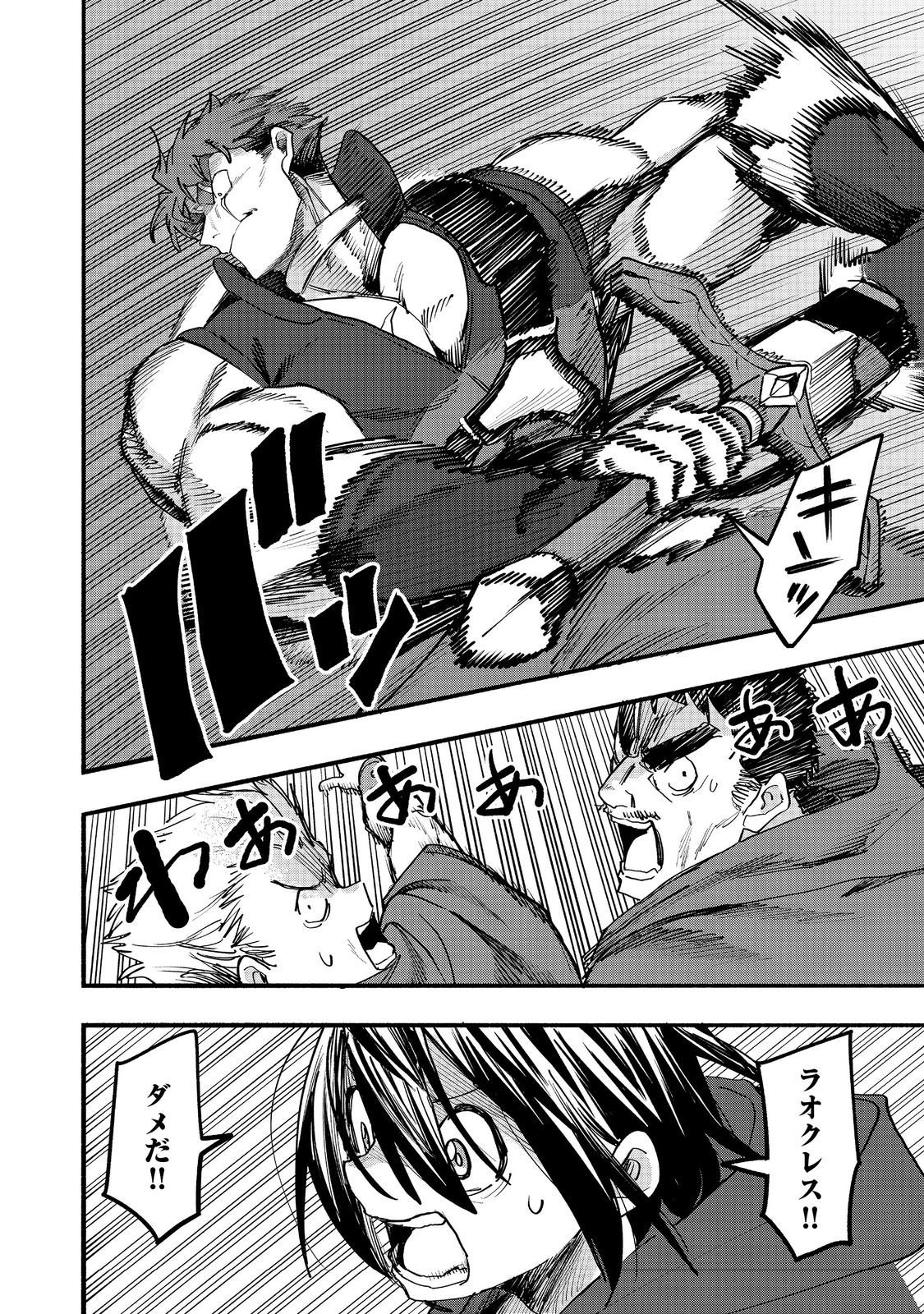 Kyou mo E ni Kaita Mochi ga Umai Chapter 52 26ページ