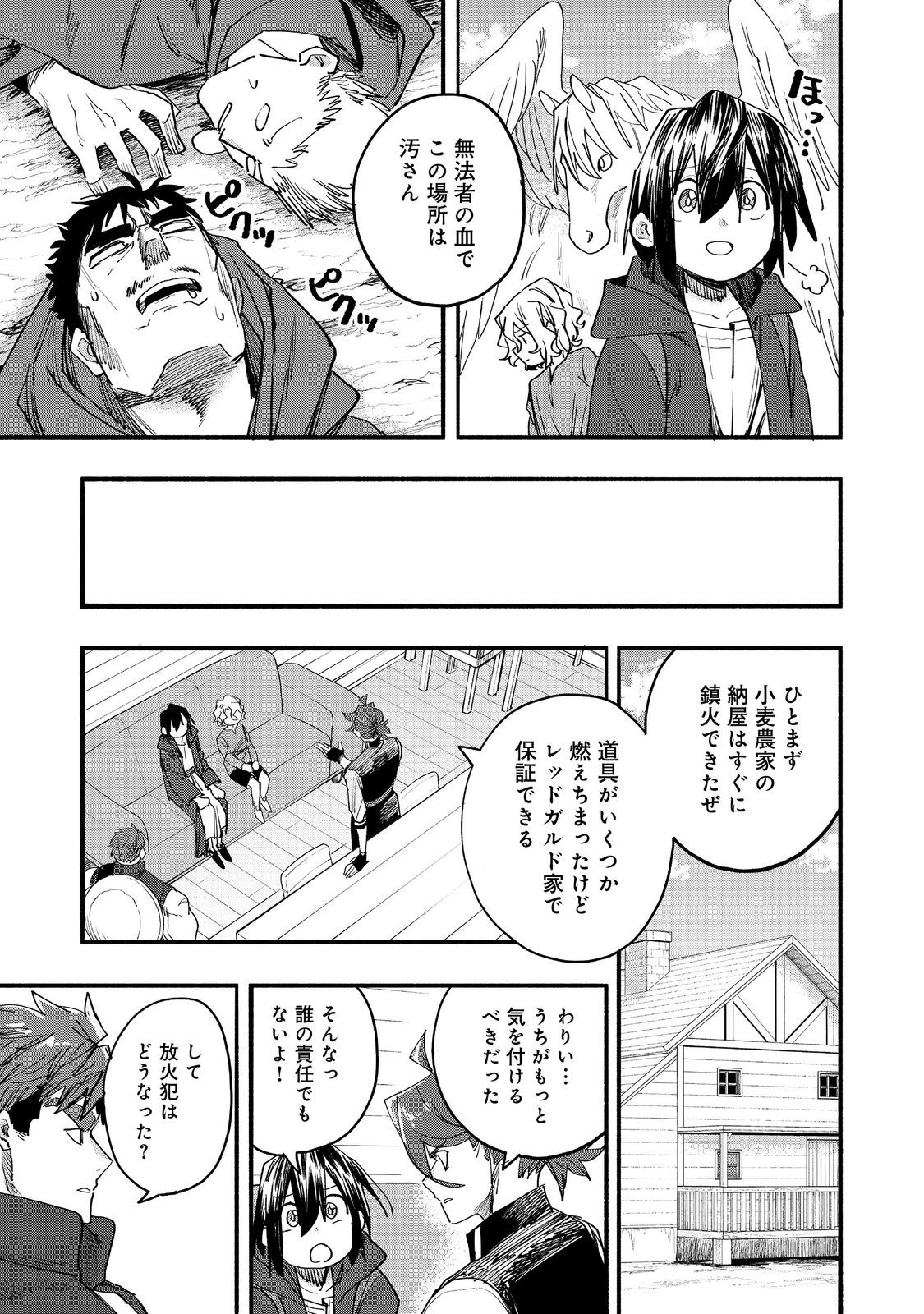 Kyou mo E ni Kaita Mochi ga Umai Chapter 52 29ページ