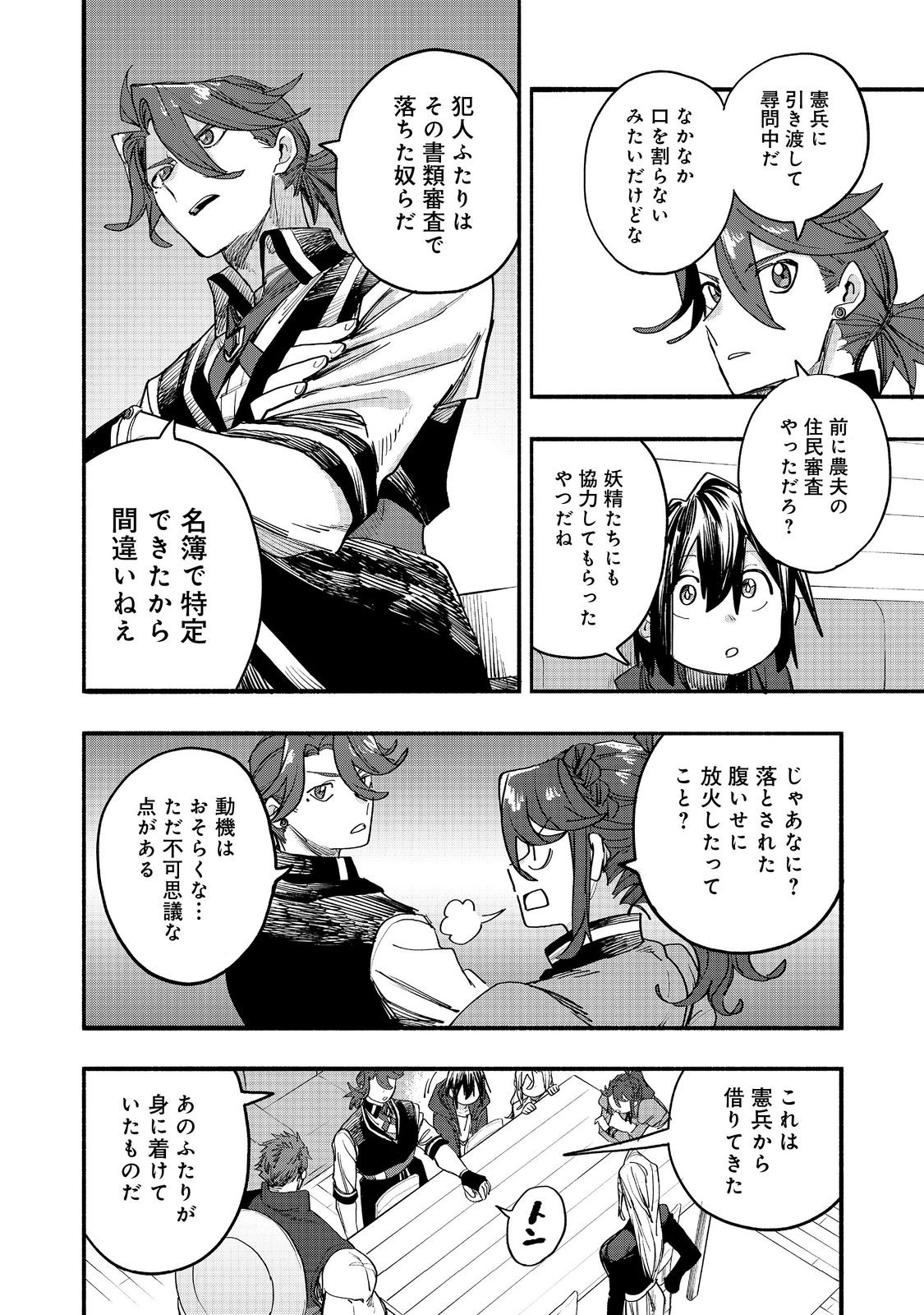 Kyou mo E ni Kaita Mochi ga Umai Chapter 52 30ページ