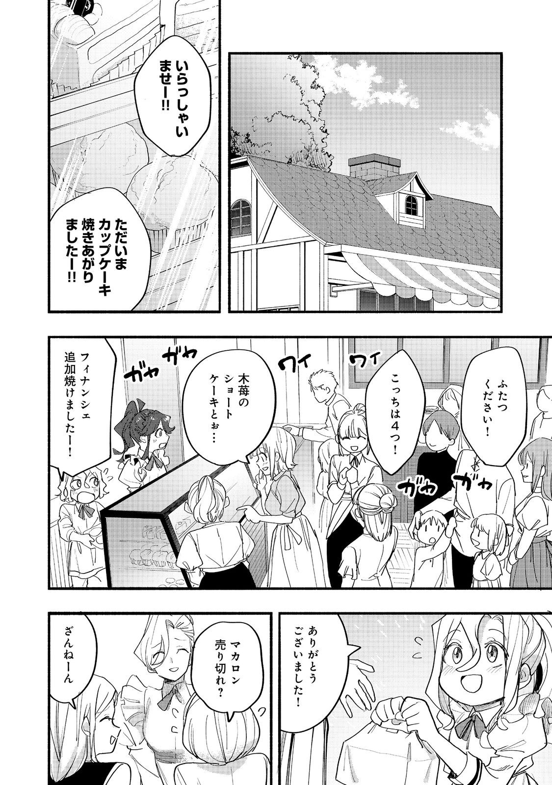 Kyou mo E ni Kaita Mochi ga Umai Chapter 52 4ページ