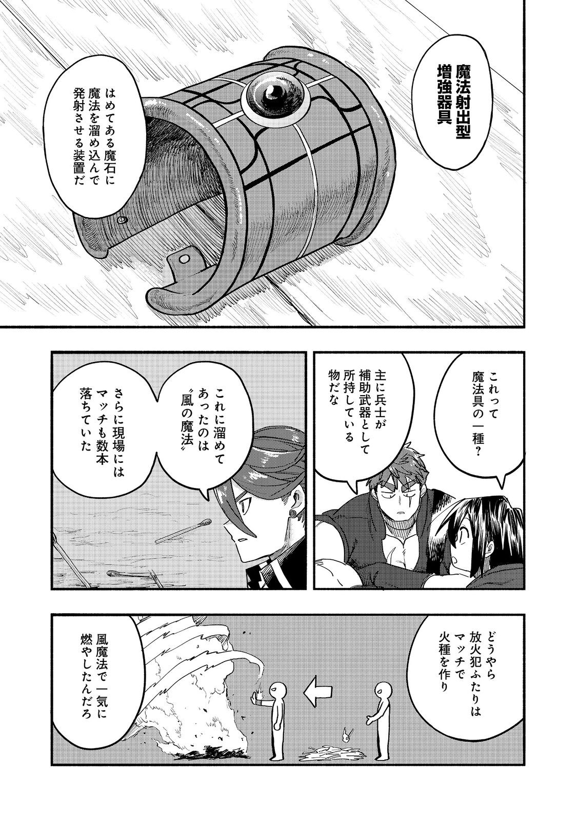 Kyou mo E ni Kaita Mochi ga Umai Chapter 52 31ページ