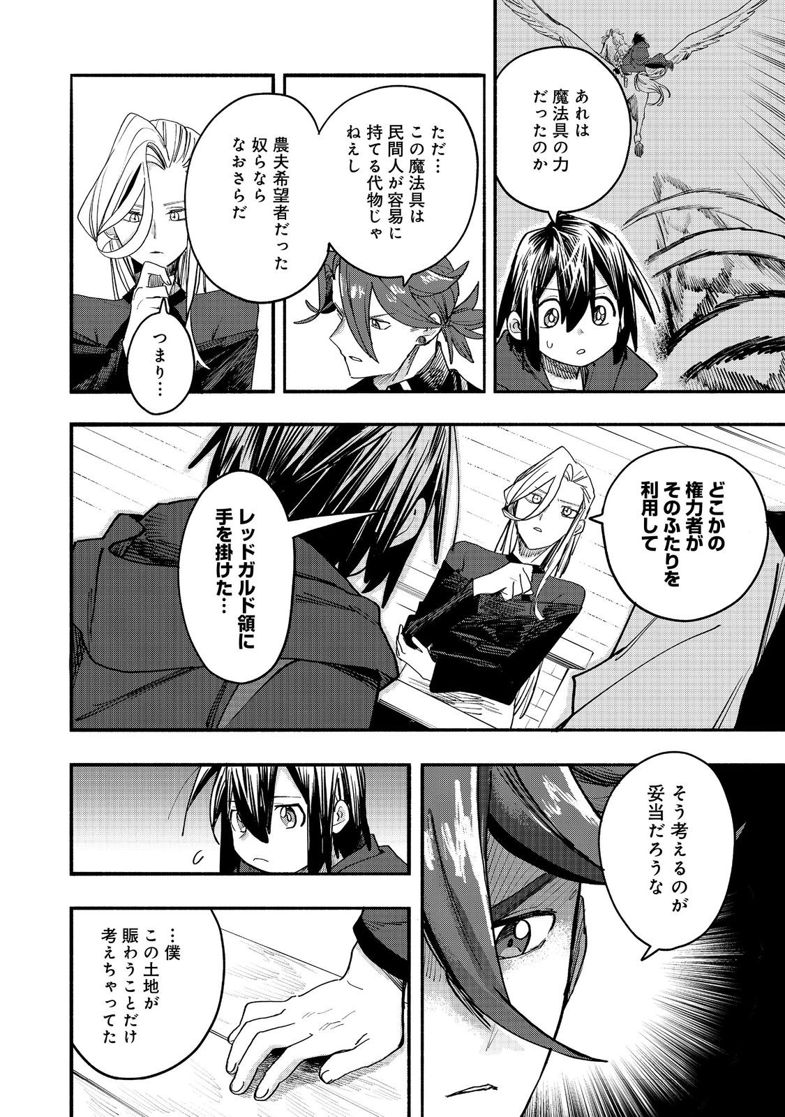 Kyou mo E ni Kaita Mochi ga Umai Chapter 52 32ページ