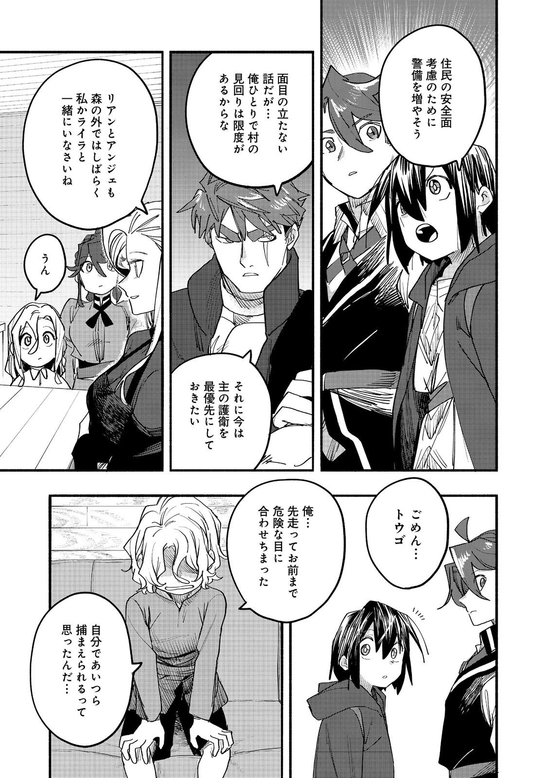 Kyou mo E ni Kaita Mochi ga Umai Chapter 52 33ページ