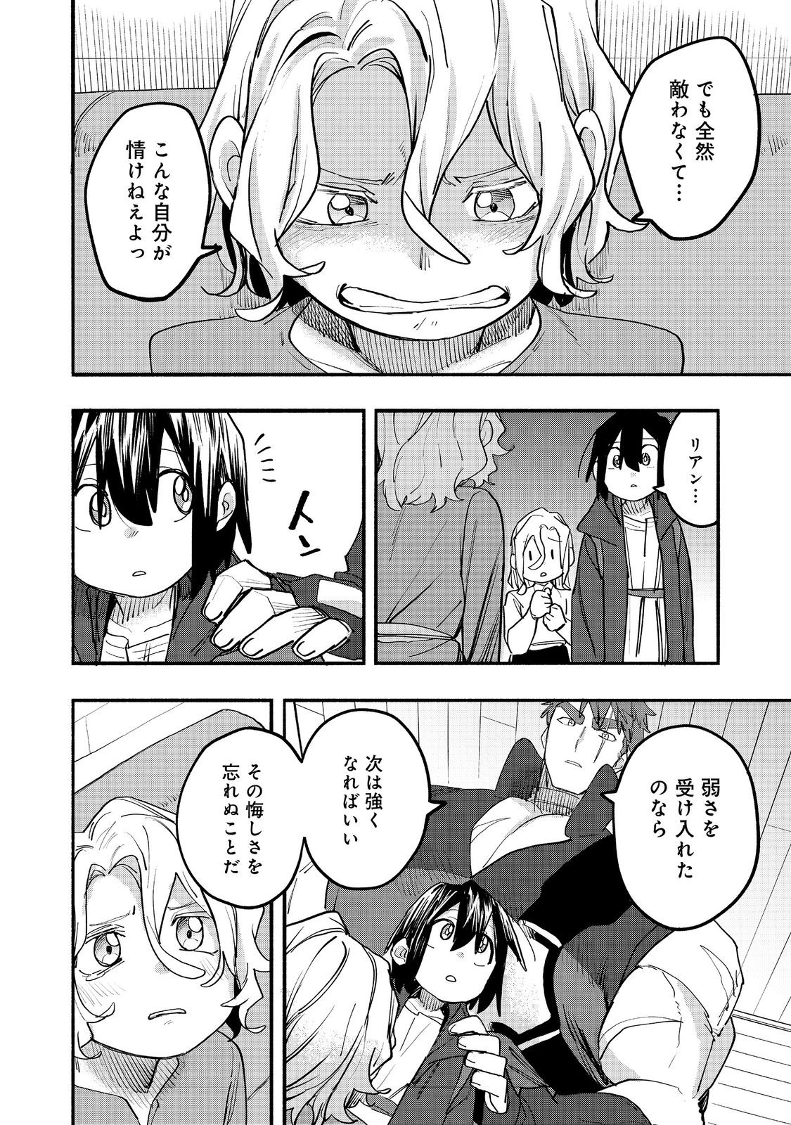 Kyou mo E ni Kaita Mochi ga Umai Chapter 52 34ページ