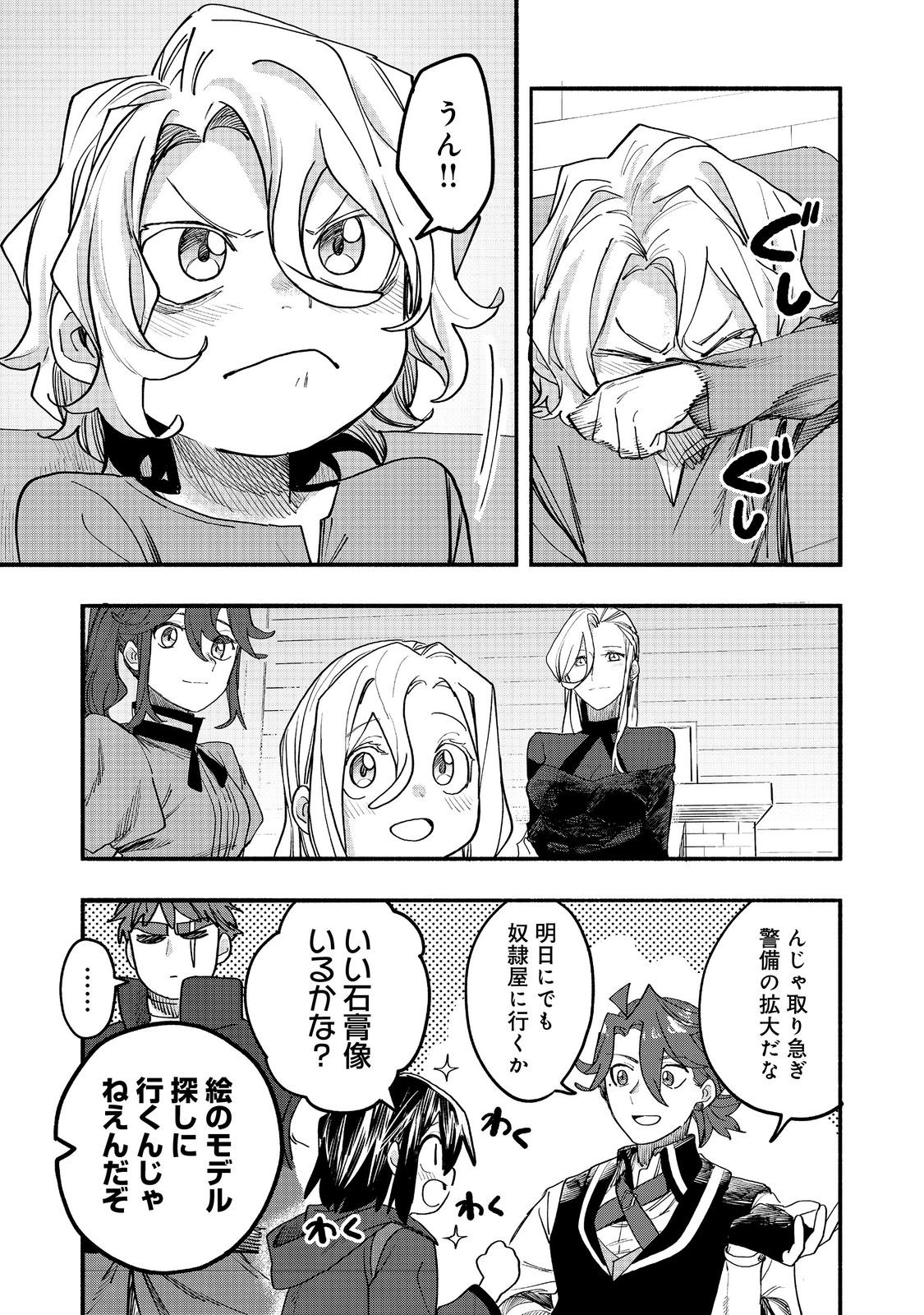 Kyou mo E ni Kaita Mochi ga Umai Chapter 52 35ページ