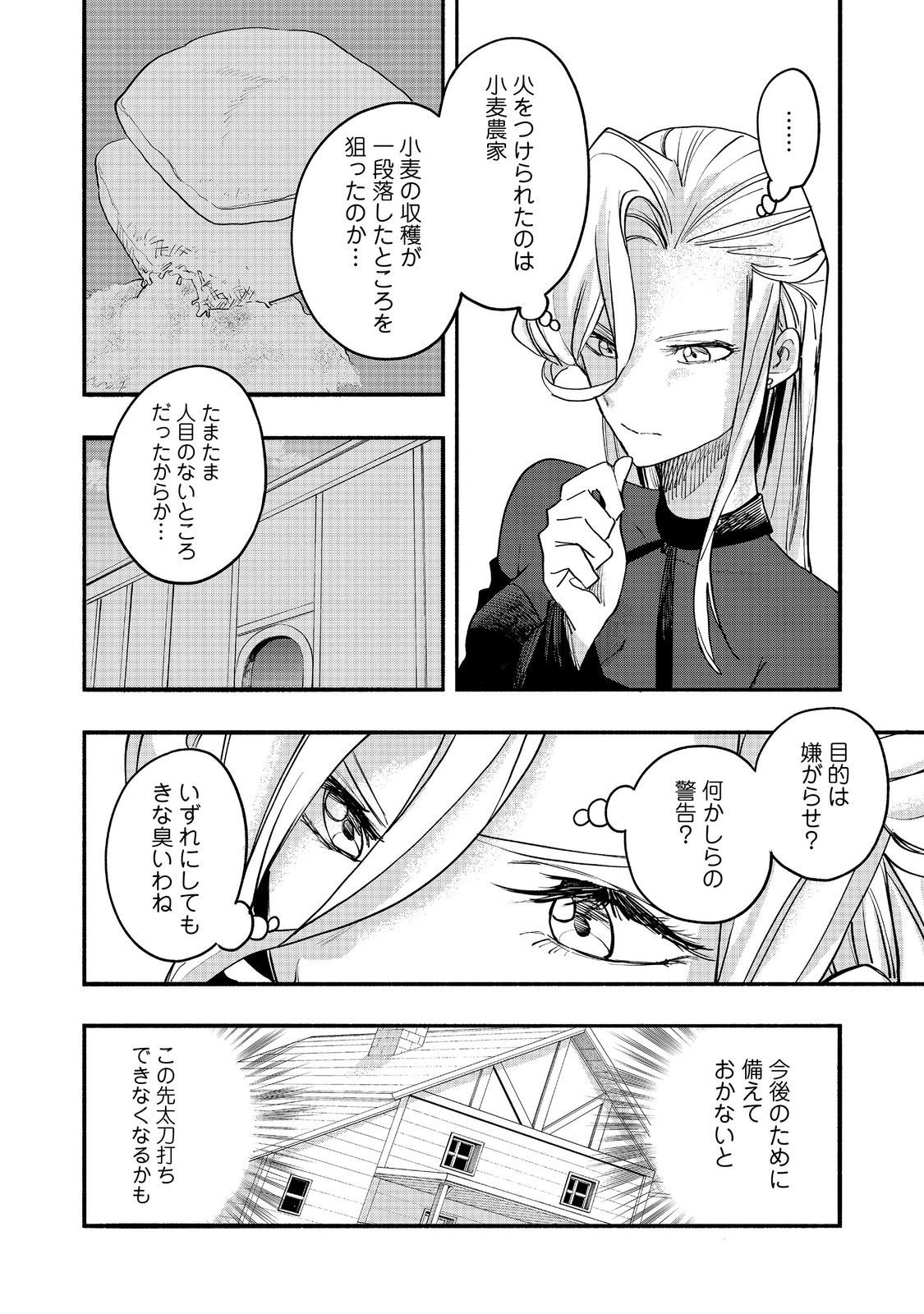 Kyou mo E ni Kaita Mochi ga Umai Chapter 52 36ページ