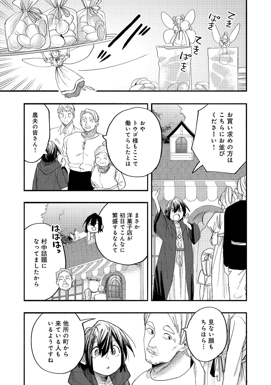 Kyou mo E ni Kaita Mochi ga Umai Chapter 52 5ページ