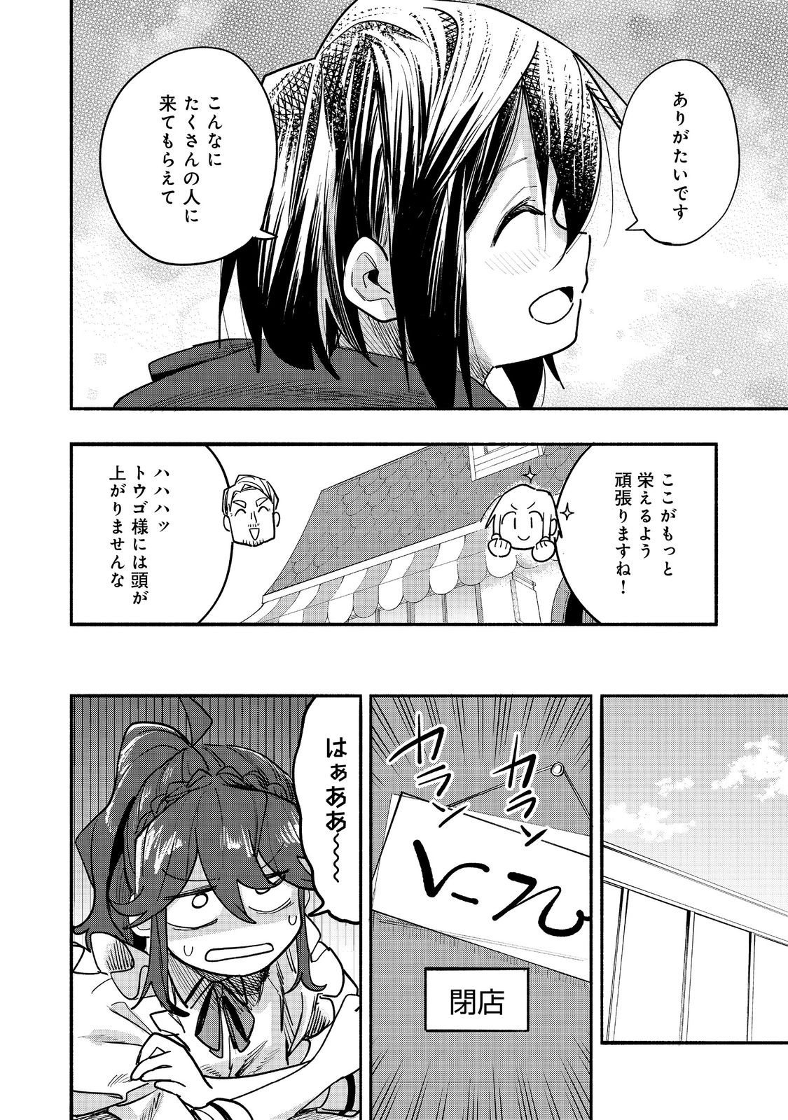 Kyou mo E ni Kaita Mochi ga Umai Chapter 52 6ページ